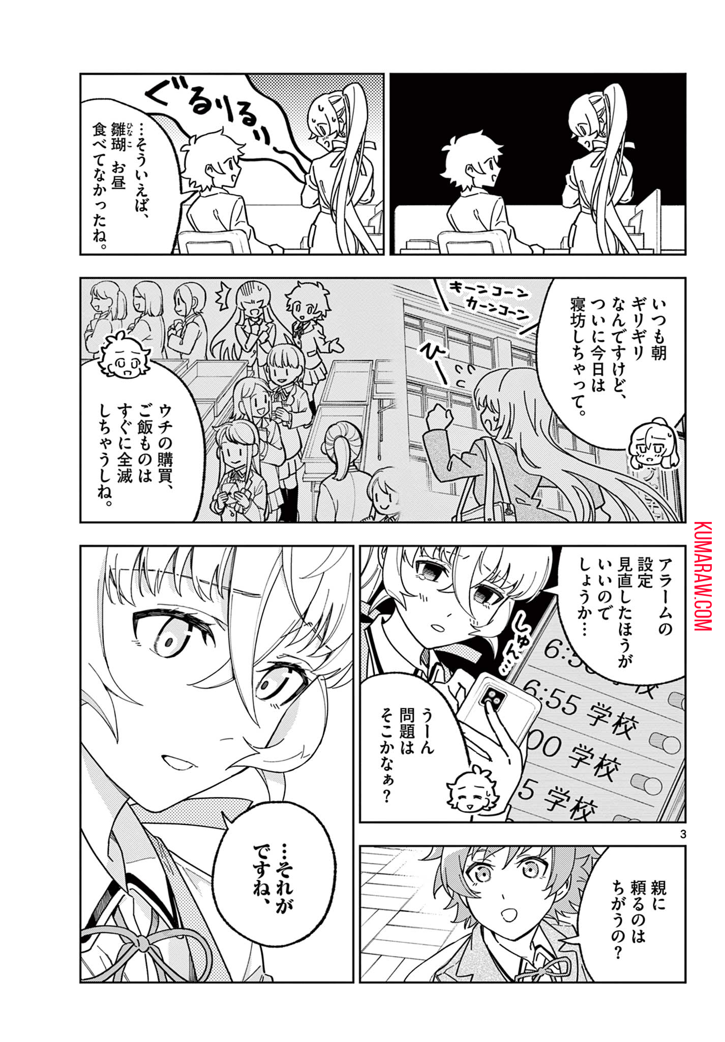 ガレキ！－造形乙女の放課後－ 第4.1話 - Page 3