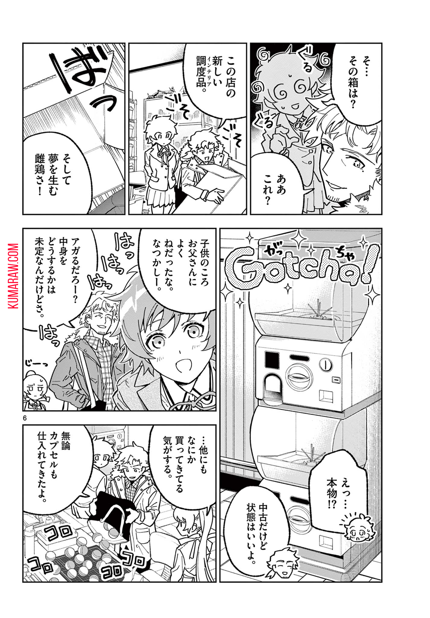 ガレキ！－造形乙女の放課後－ 第4.1話 - Page 6