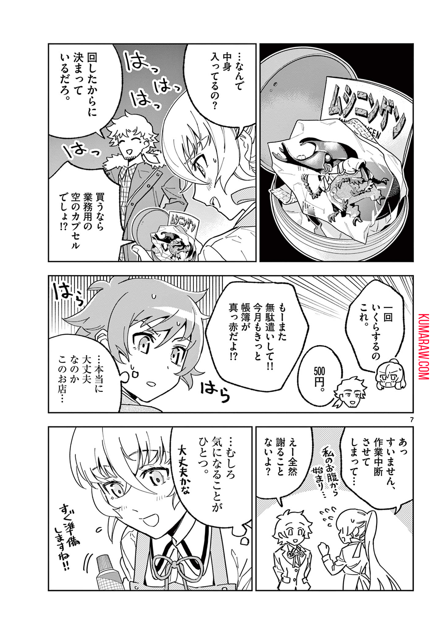 ガレキ！－造形乙女の放課後－ 第4.1話 - Page 7