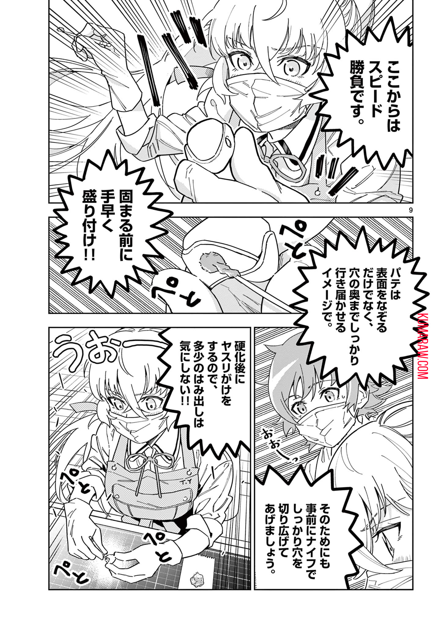 ガレキ！－造形乙女の放課後－ 第4.1話 - Page 9