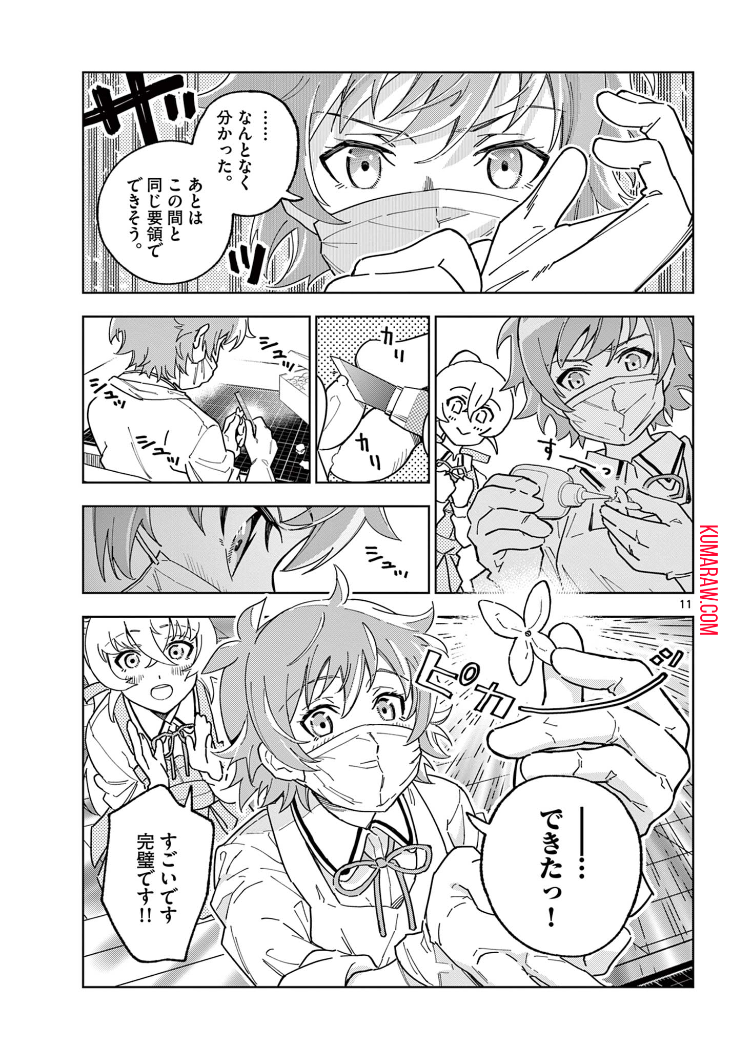 ガレキ！－造形乙女の放課後－ 第4.1話 - Page 11