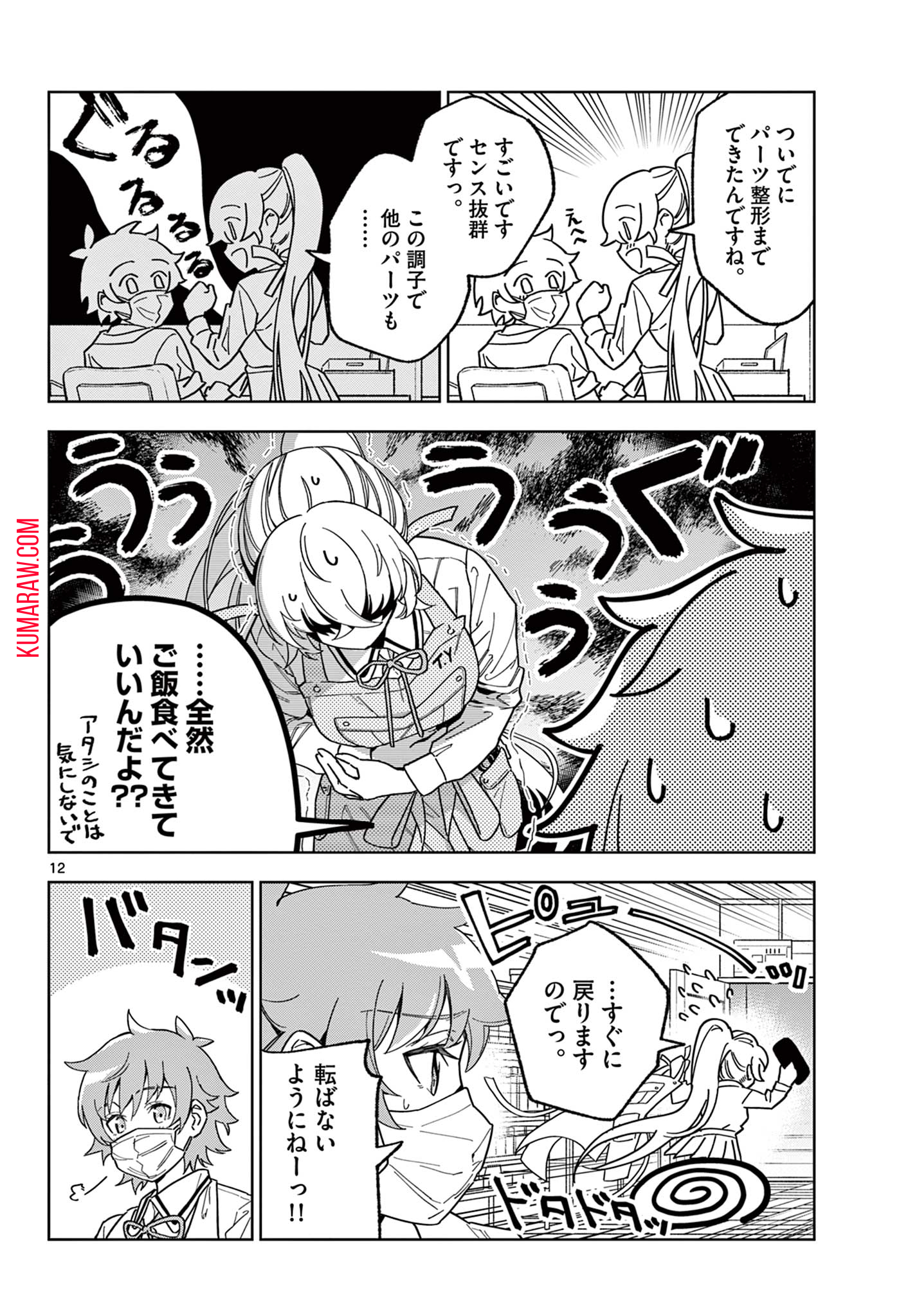 ガレキ！－造形乙女の放課後－ 第4.1話 - Page 12