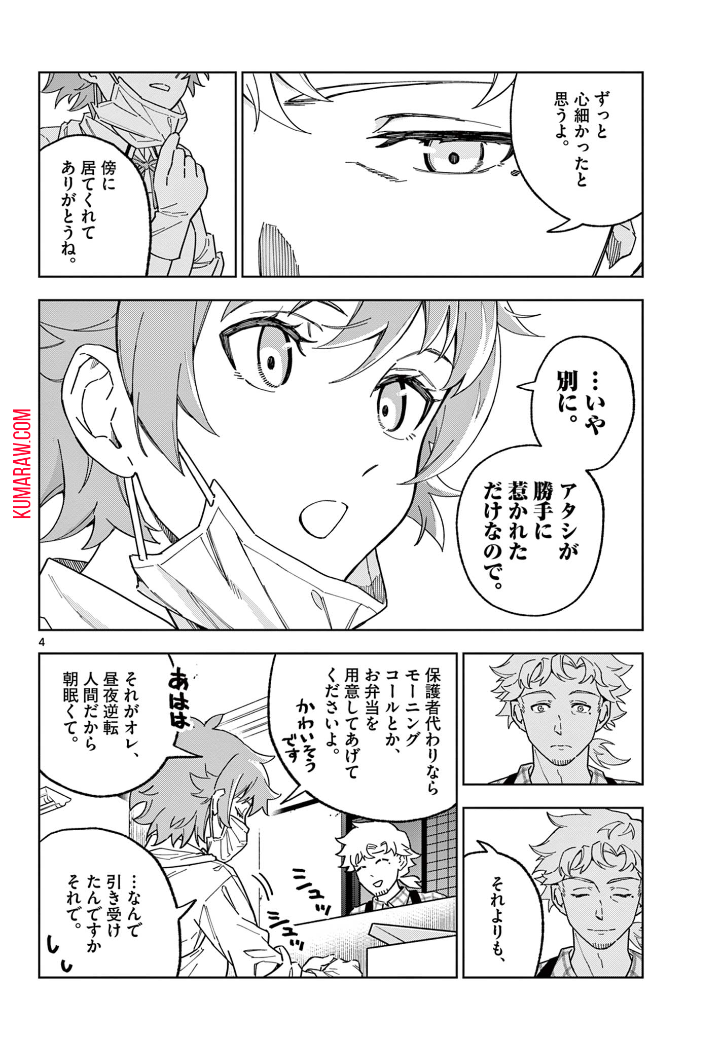 ガレキ！－造形乙女の放課後－ 第4.2話 - Page 4