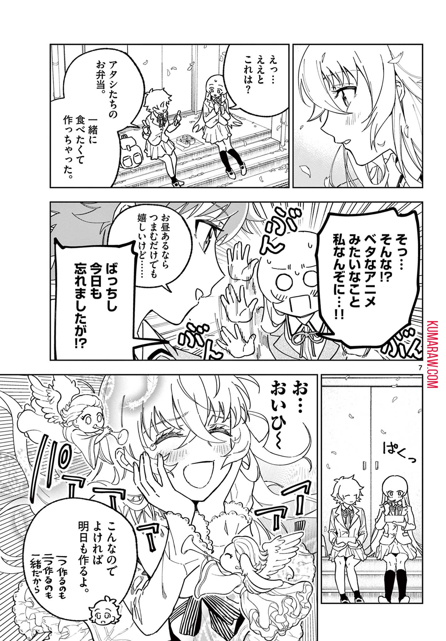 ガレキ！－造形乙女の放課後－ 第4.2話 - Page 7