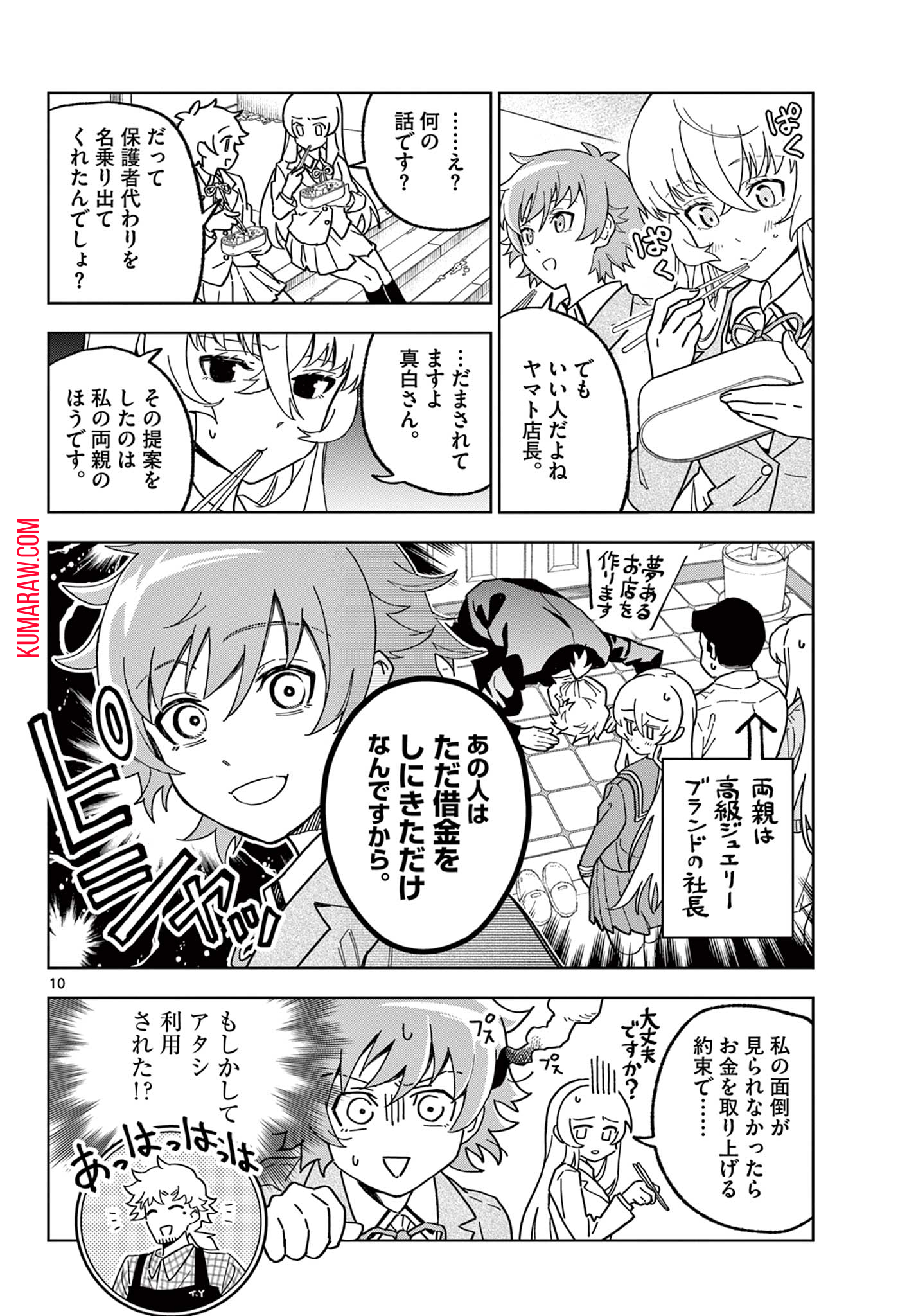 ガレキ！－造形乙女の放課後－ 第4.2話 - Page 10