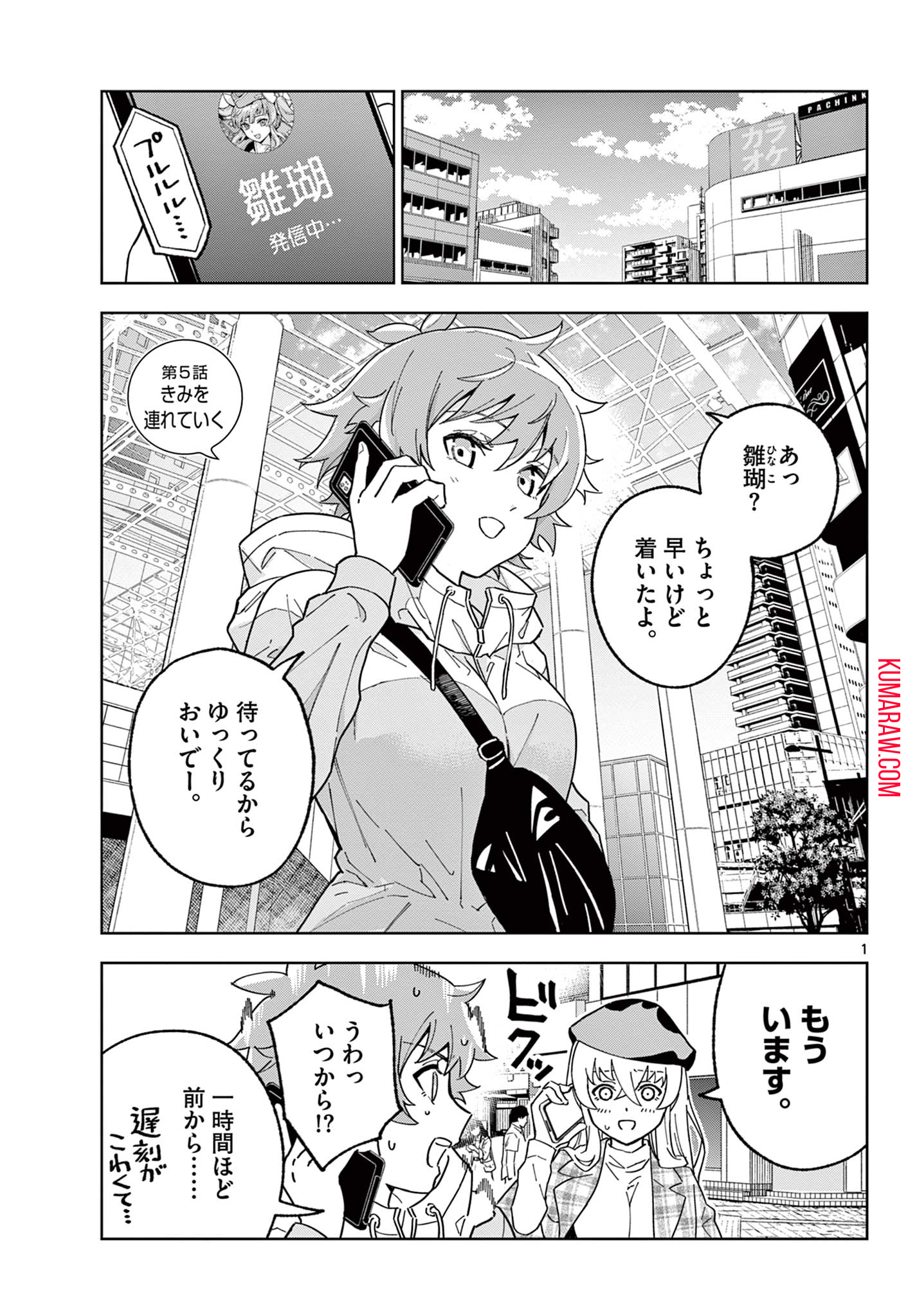 ガレキ！－造形乙女の放課後－ 第5.1話 - Page 1