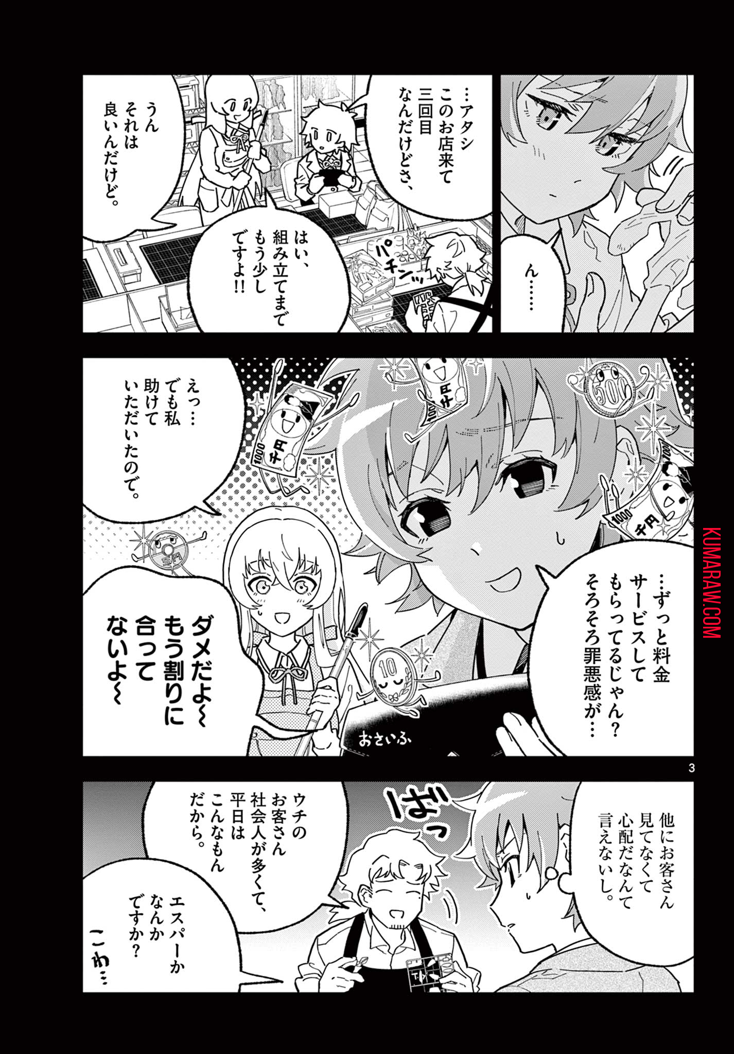 ガレキ！－造形乙女の放課後－ 第5.1話 - Page 3