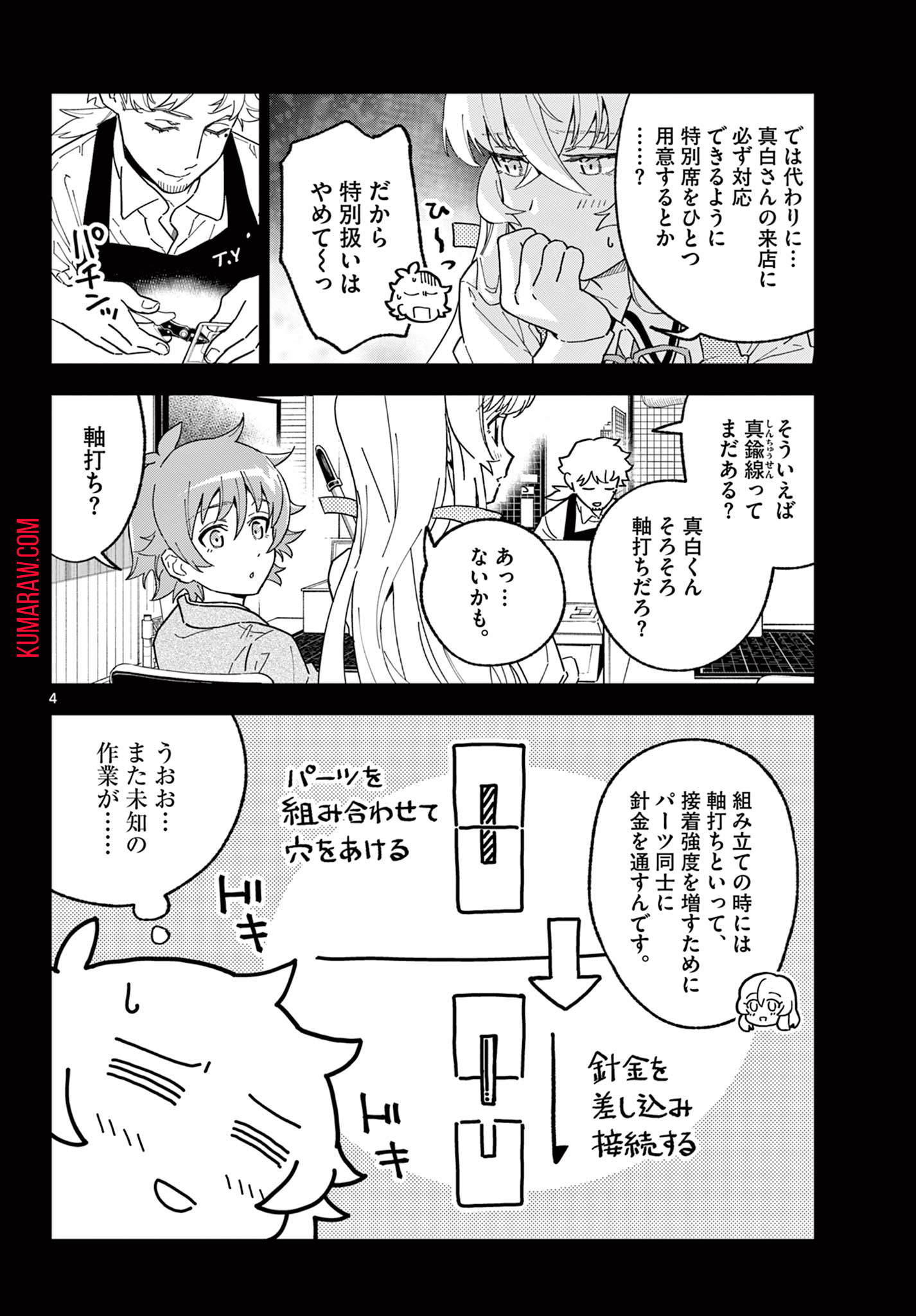 ガレキ！－造形乙女の放課後－ 第5.1話 - Page 4