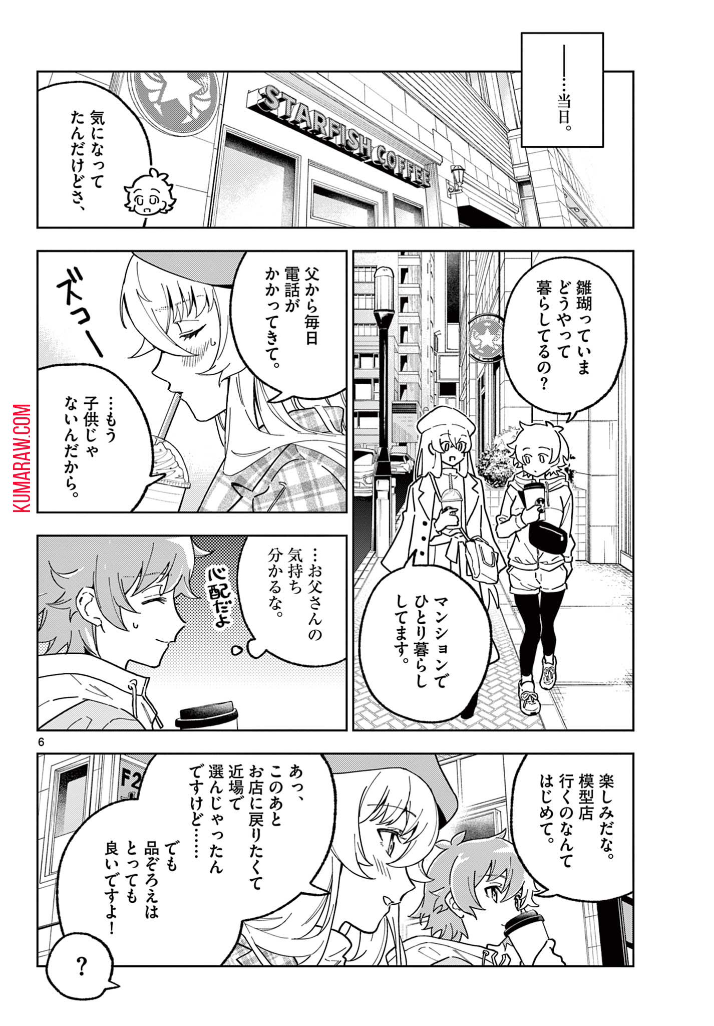 ガレキ！－造形乙女の放課後－ 第5.1話 - Page 6