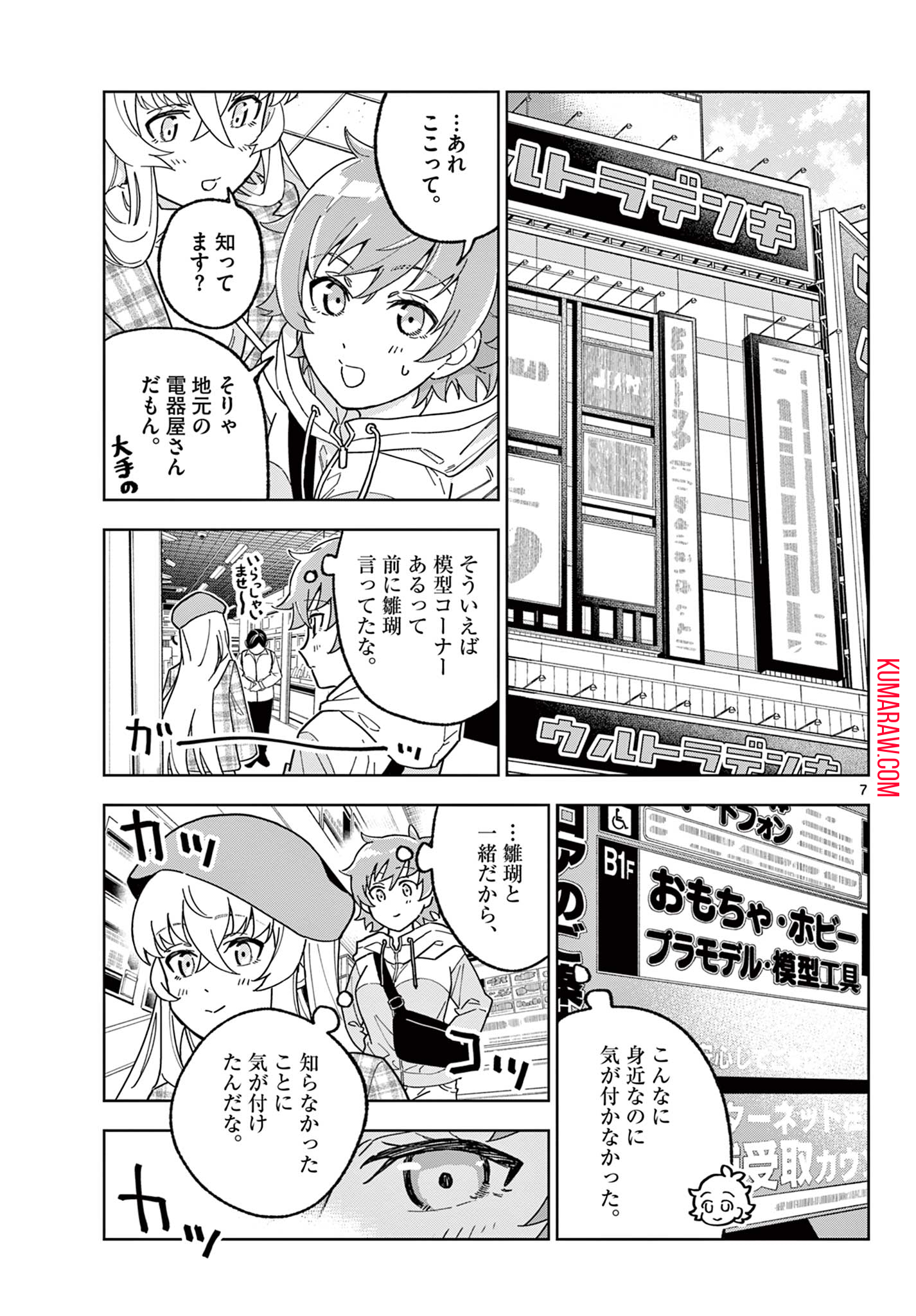 ガレキ！－造形乙女の放課後－ 第5.1話 - Page 7