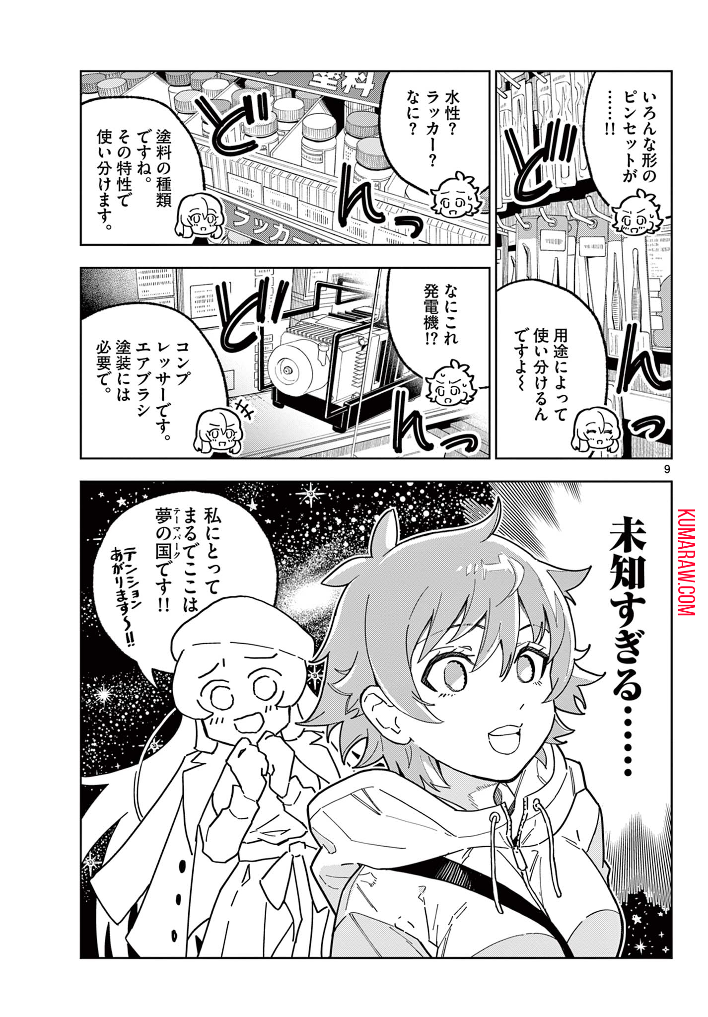 ガレキ！－造形乙女の放課後－ 第5.1話 - Page 9