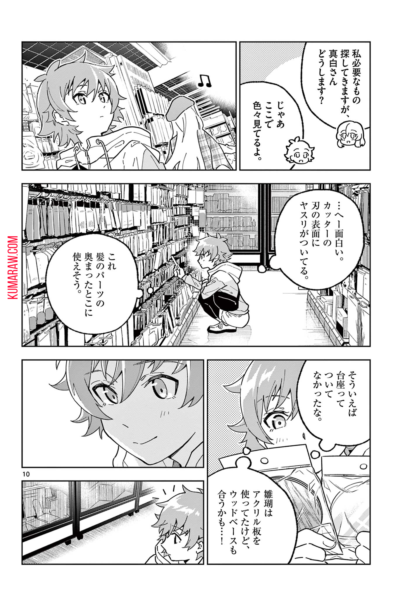 ガレキ！－造形乙女の放課後－ 第5.1話 - Page 10