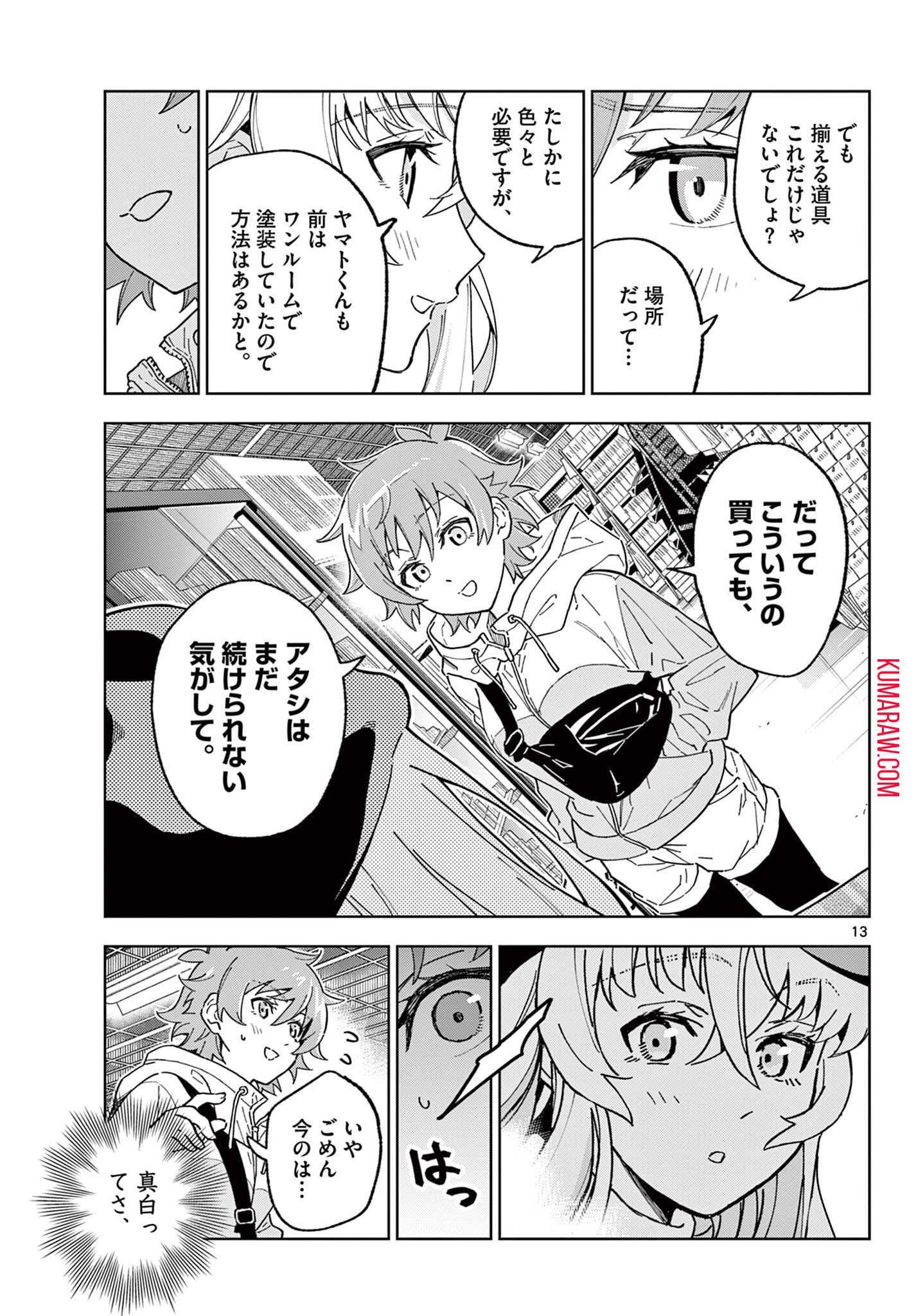 ガレキ！－造形乙女の放課後－ 第5.2話 - Page 3