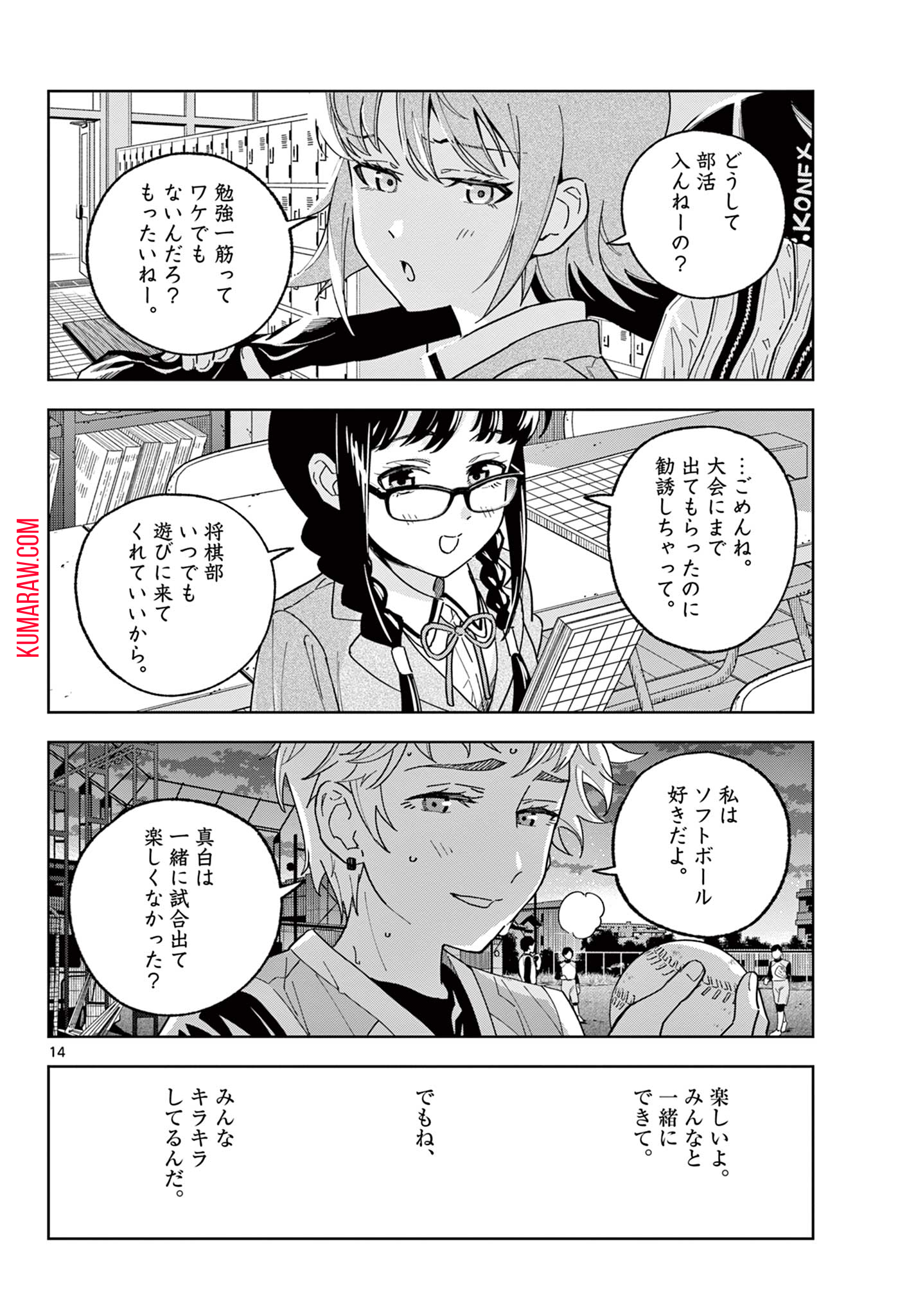 ガレキ！－造形乙女の放課後－ 第5.2話 - Page 4