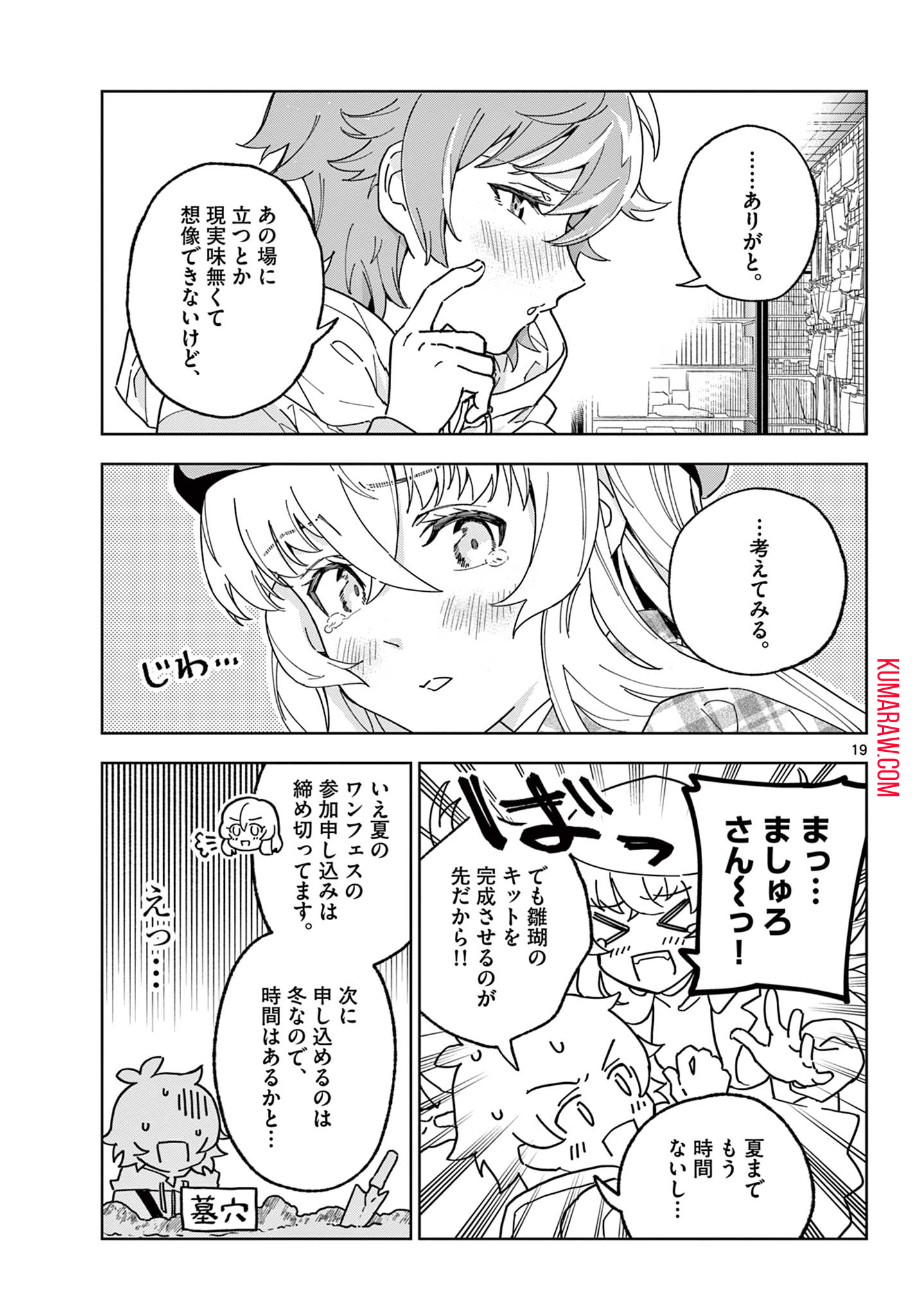 ガレキ！－造形乙女の放課後－ 第5.2話 - Page 9