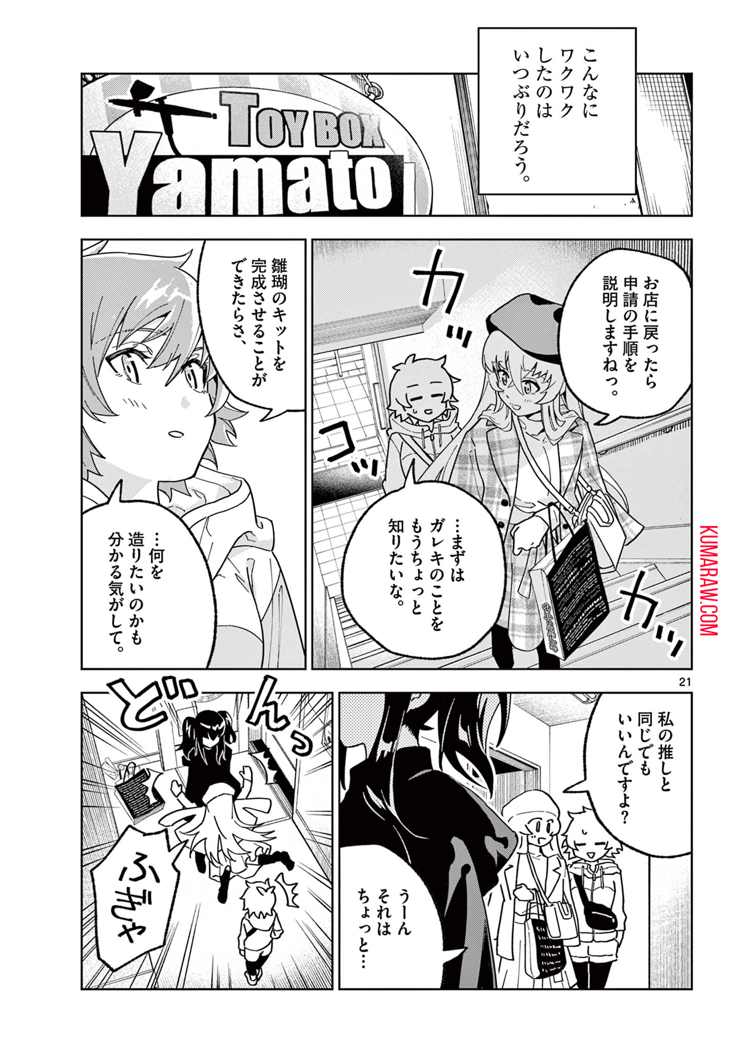 ガレキ！－造形乙女の放課後－ 第5.2話 - Page 11