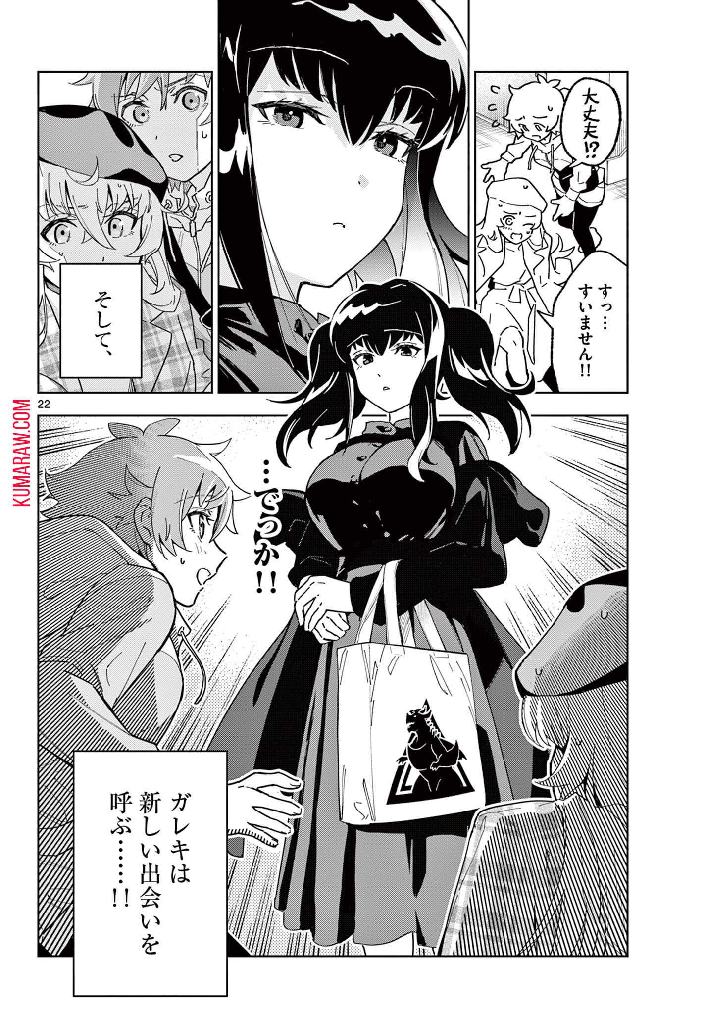 ガレキ！－造形乙女の放課後－ 第5.2話 - Page 12