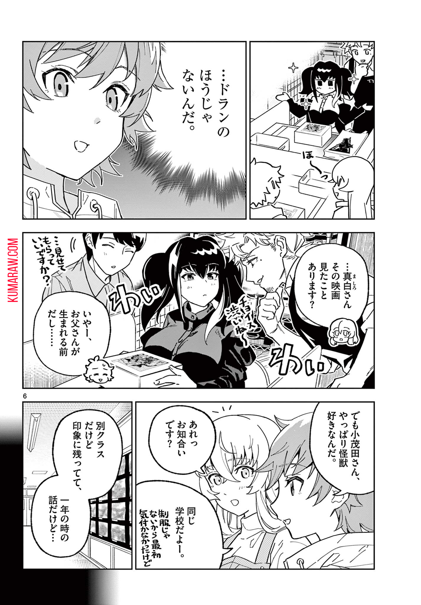 ガレキ！－造形乙女の放課後－ 第6話 - Page 6