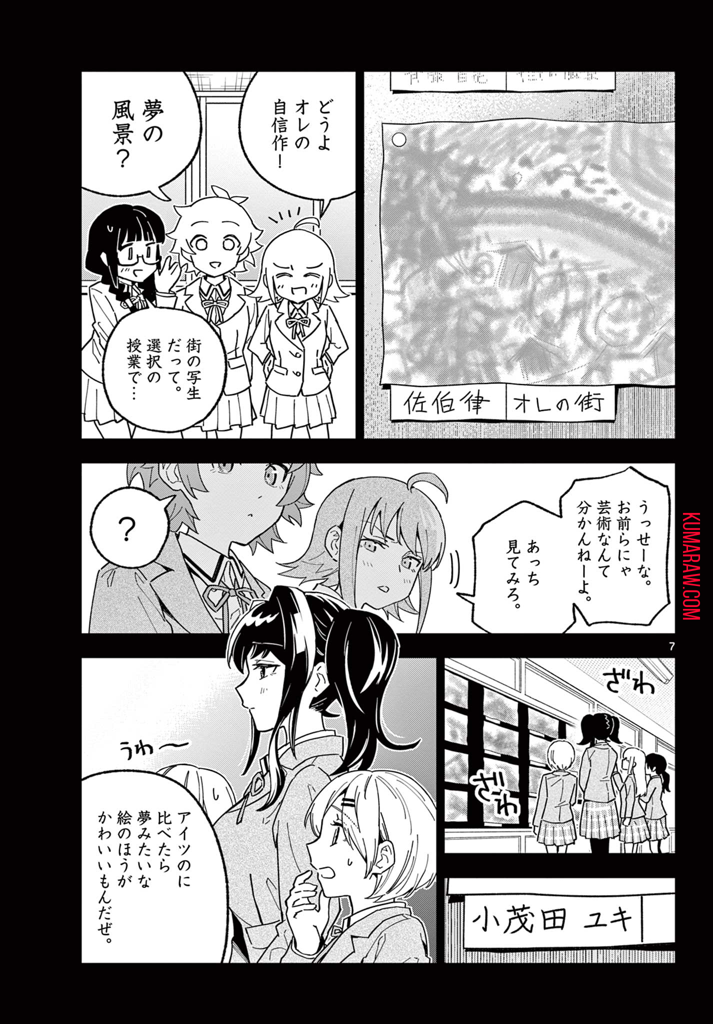 ガレキ！－造形乙女の放課後－ 第6話 - Page 7