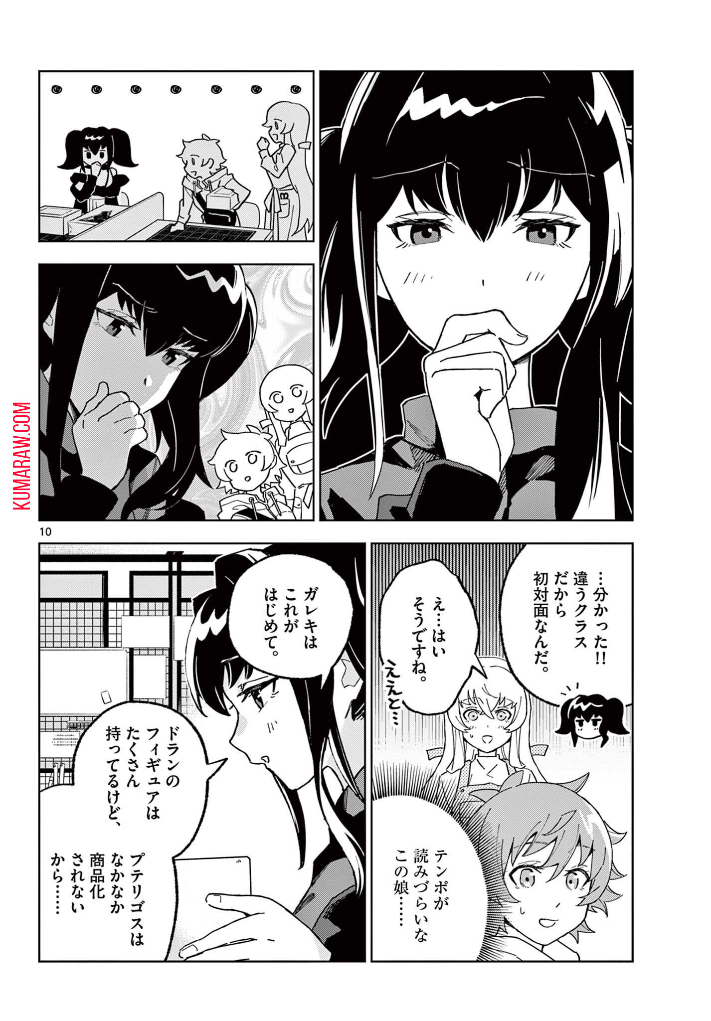 ガレキ！－造形乙女の放課後－ 第6話 - Page 10