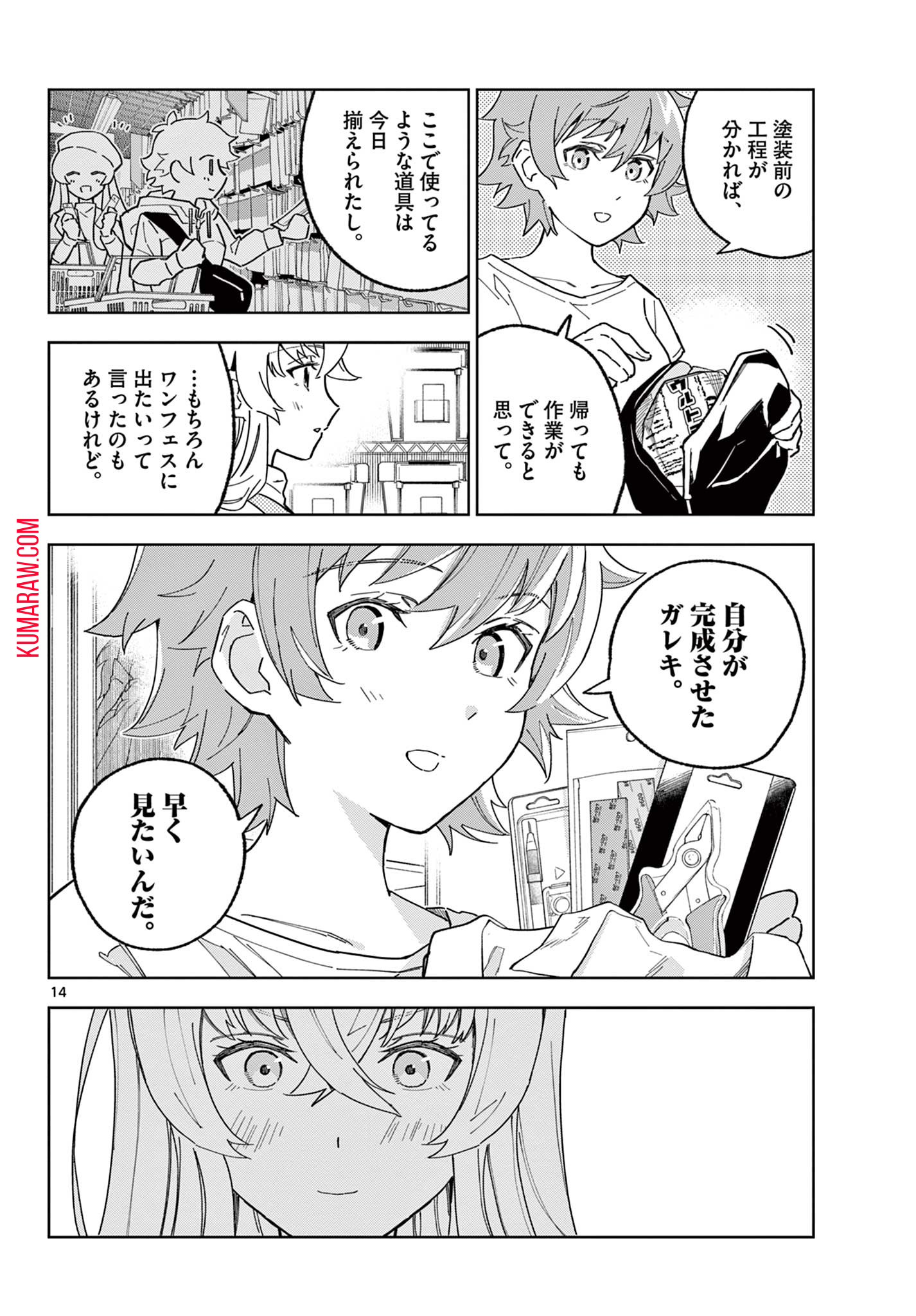 ガレキ！－造形乙女の放課後－ 第6話 - Page 14