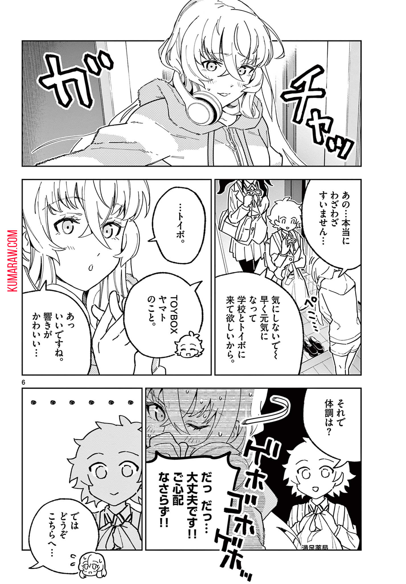 ガレキ！－造形乙女の放課後－ 第7話 - Page 6