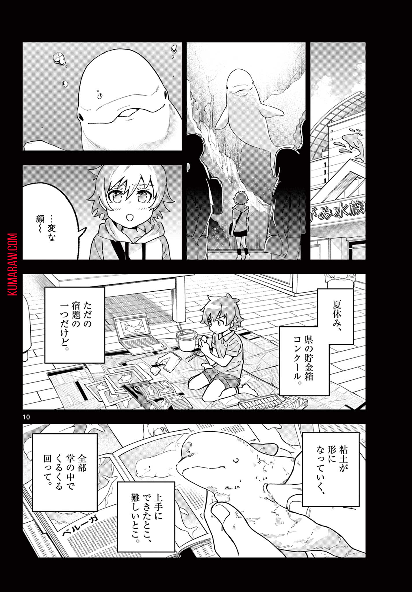 ガレキ！－造形乙女の放課後－ 第8話 - Page 10