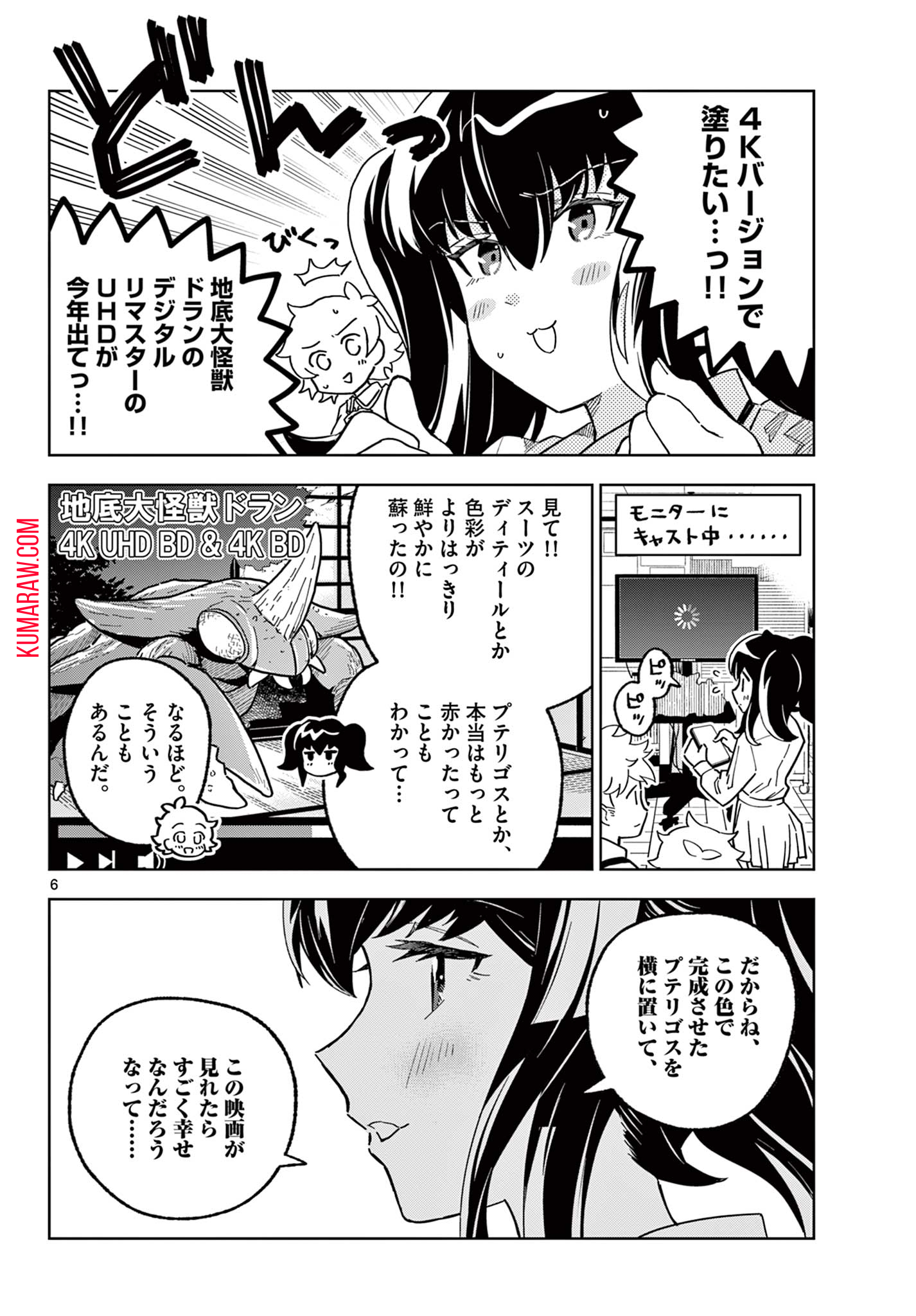 ガレキ！－造形乙女の放課後－ 第9話 - Page 6