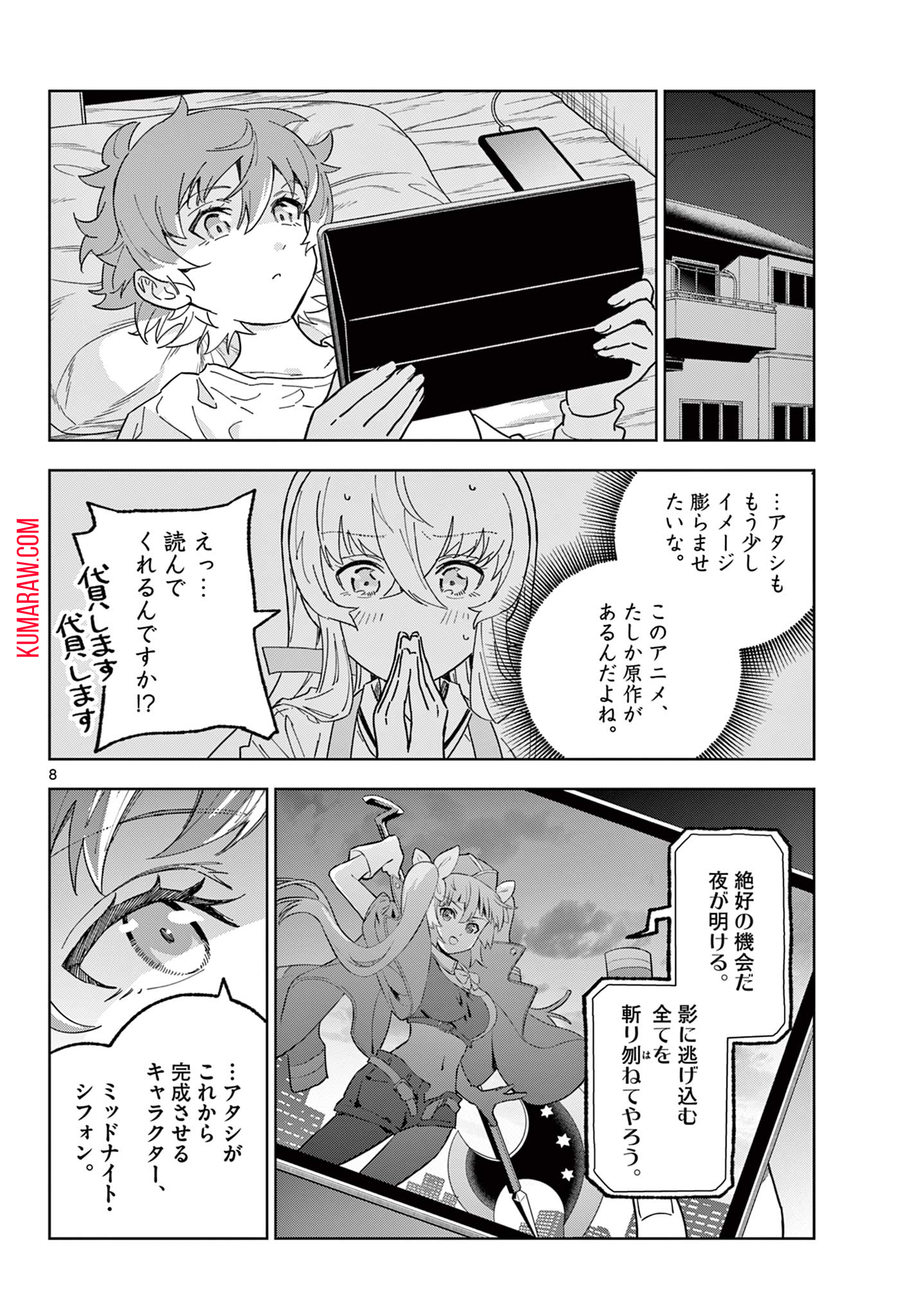 ガレキ！－造形乙女の放課後－ 第9話 - Page 8