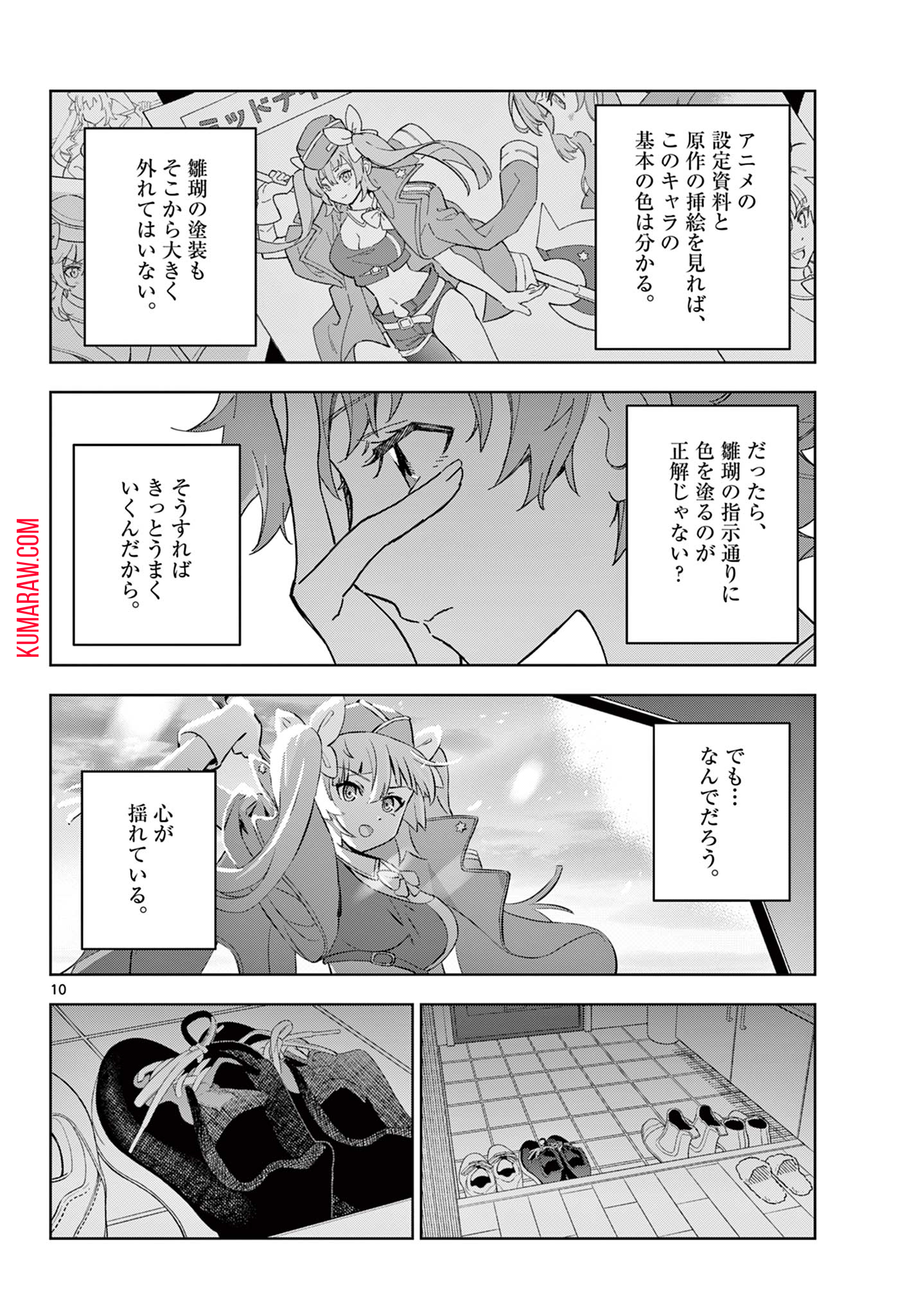 ガレキ！－造形乙女の放課後－ 第9話 - Page 10