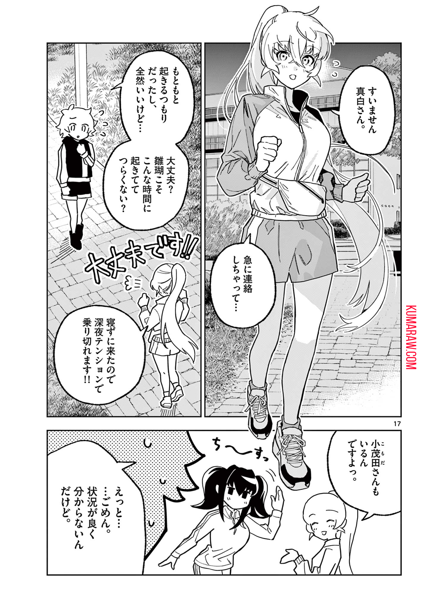 ガレキ！－造形乙女の放課後－ 第9話 - Page 17