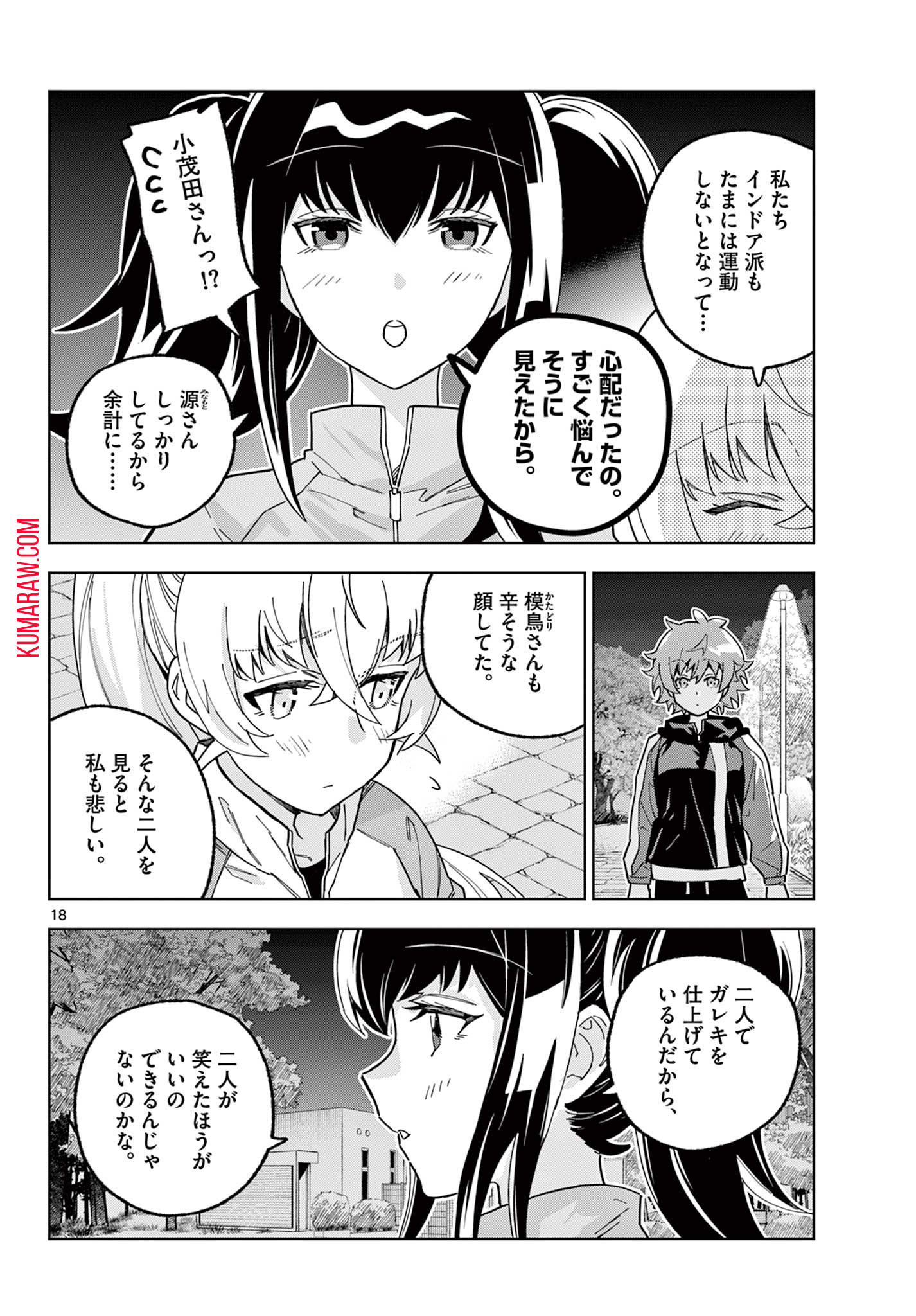 ガレキ！－造形乙女の放課後－ 第9話 - Page 18