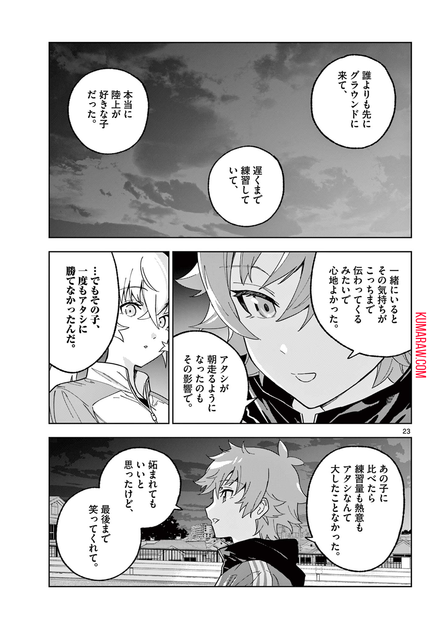 ガレキ！－造形乙女の放課後－ 第9話 - Page 23