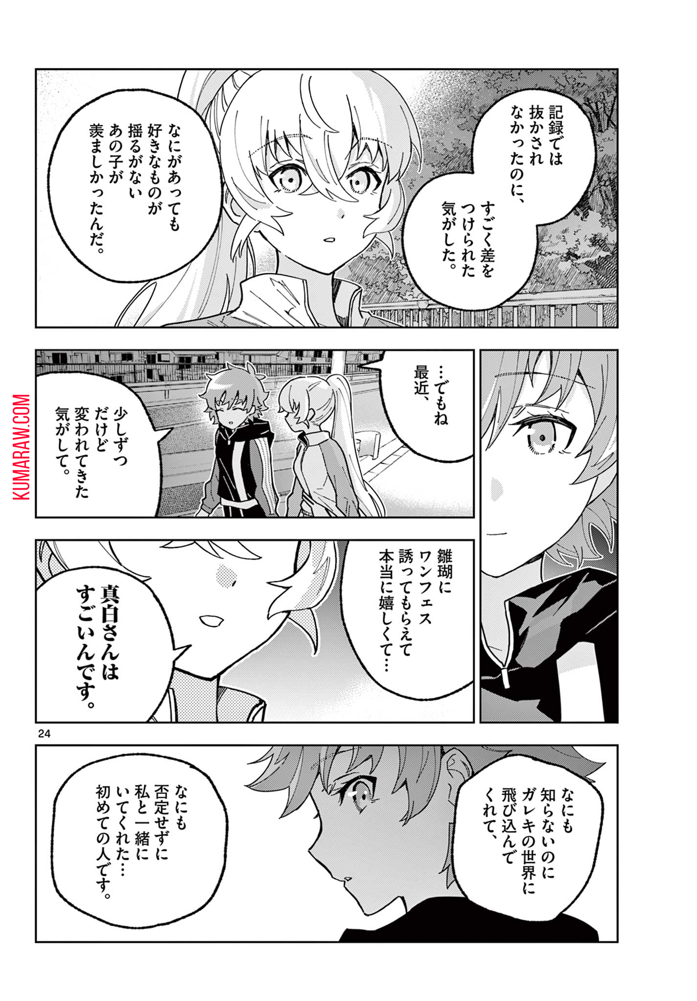 ガレキ！－造形乙女の放課後－ 第9話 - Page 24