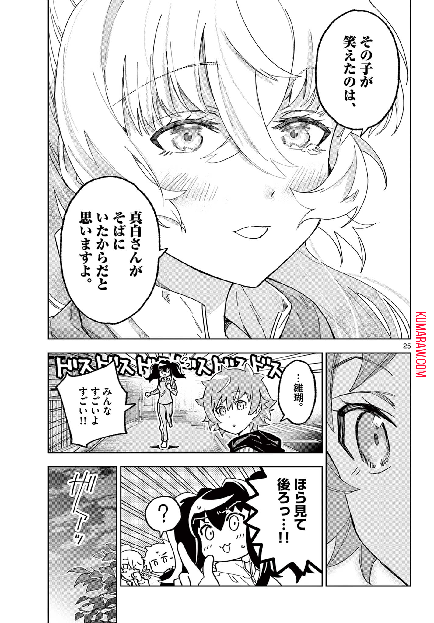 ガレキ！－造形乙女の放課後－ 第9話 - Page 25