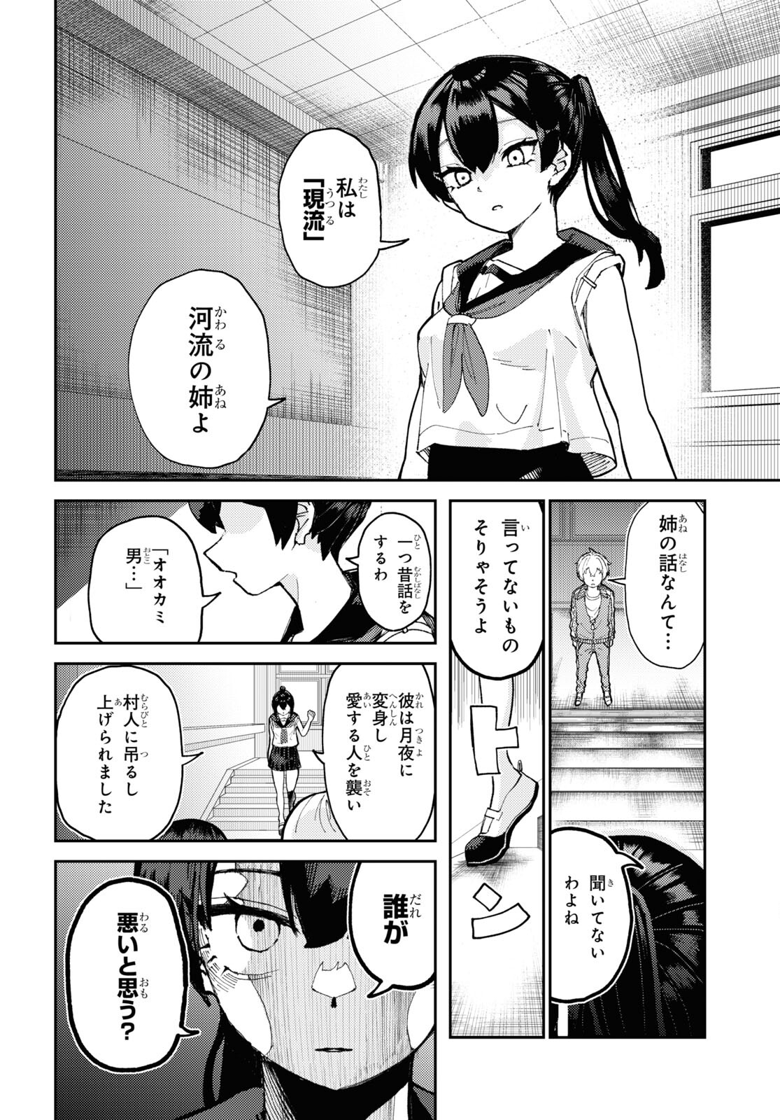 ガルルガール 第1話 - Page 29