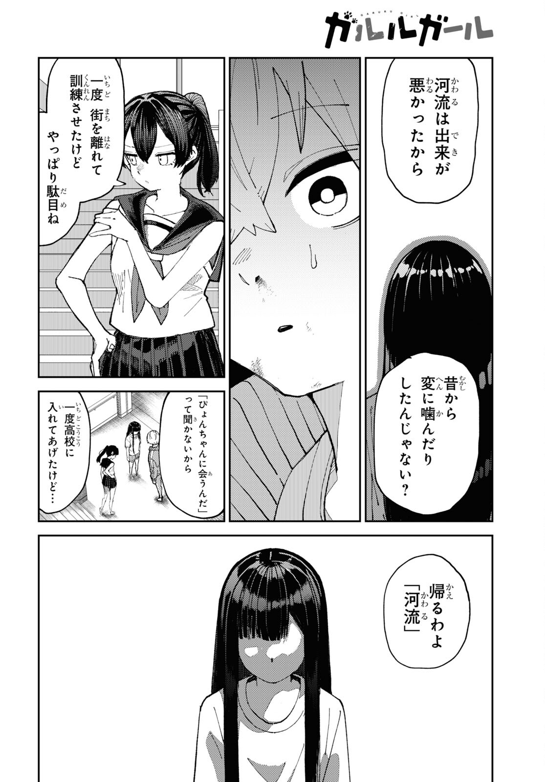 ガルルガール 第1話 - Page 31