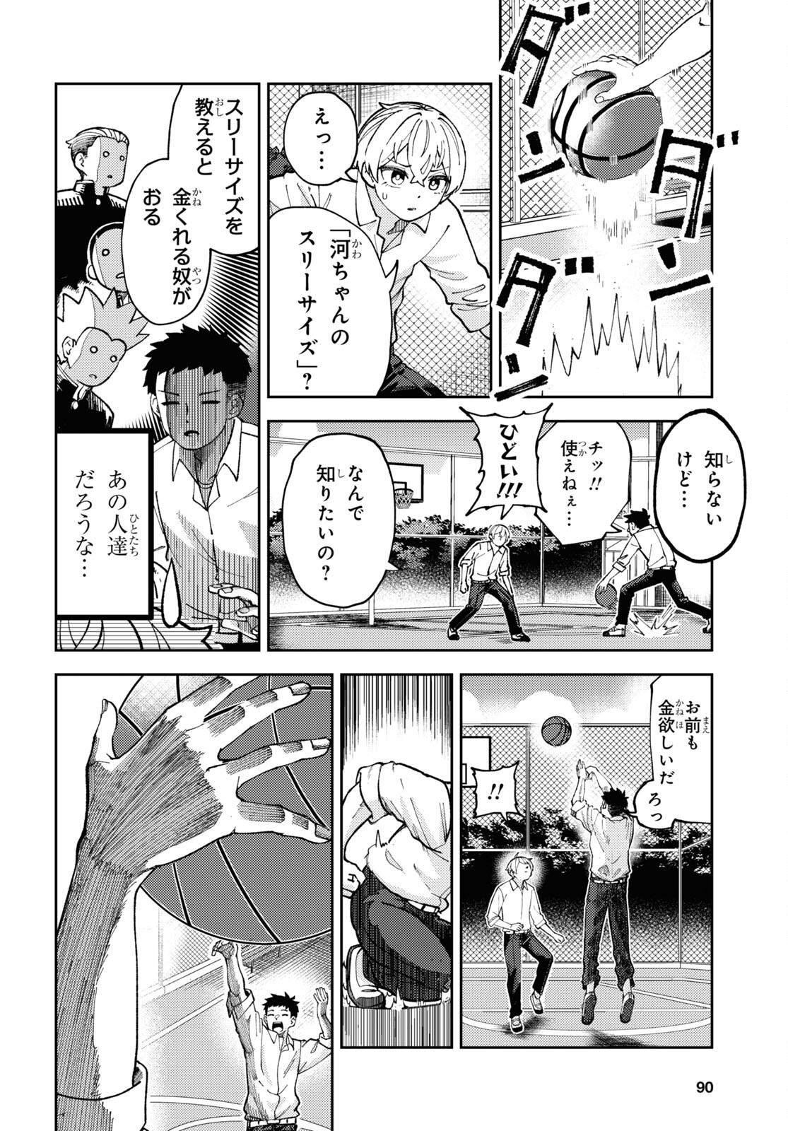 ガルルガール 第3話 - Page 4