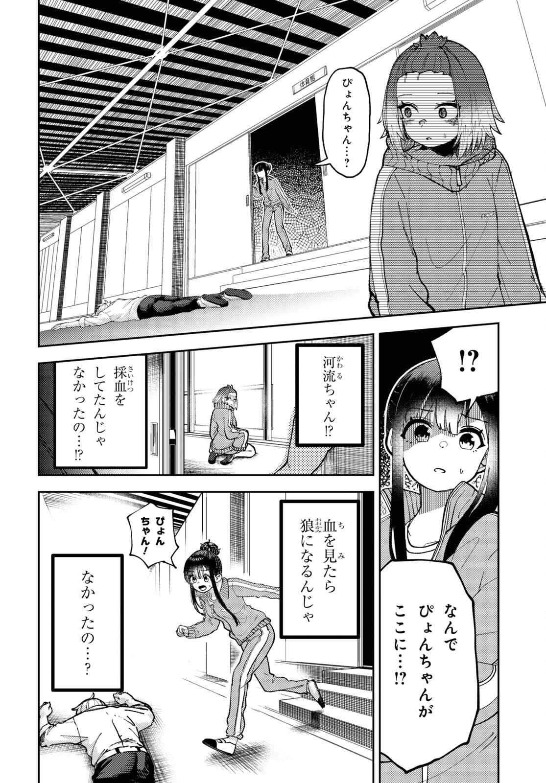 ガルルガール 第3話 - Page 32