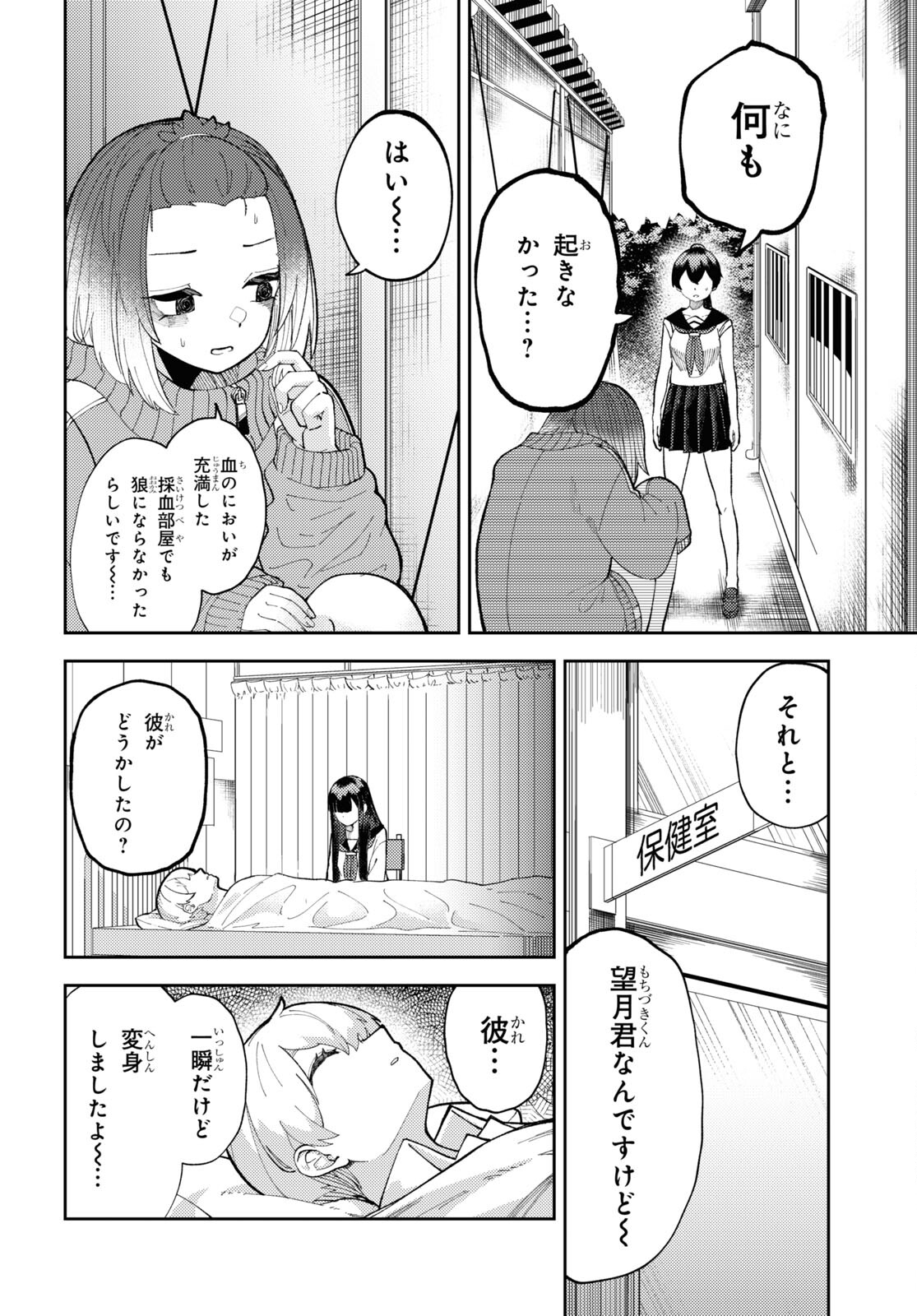 ガルルガール 第3話 - Page 34