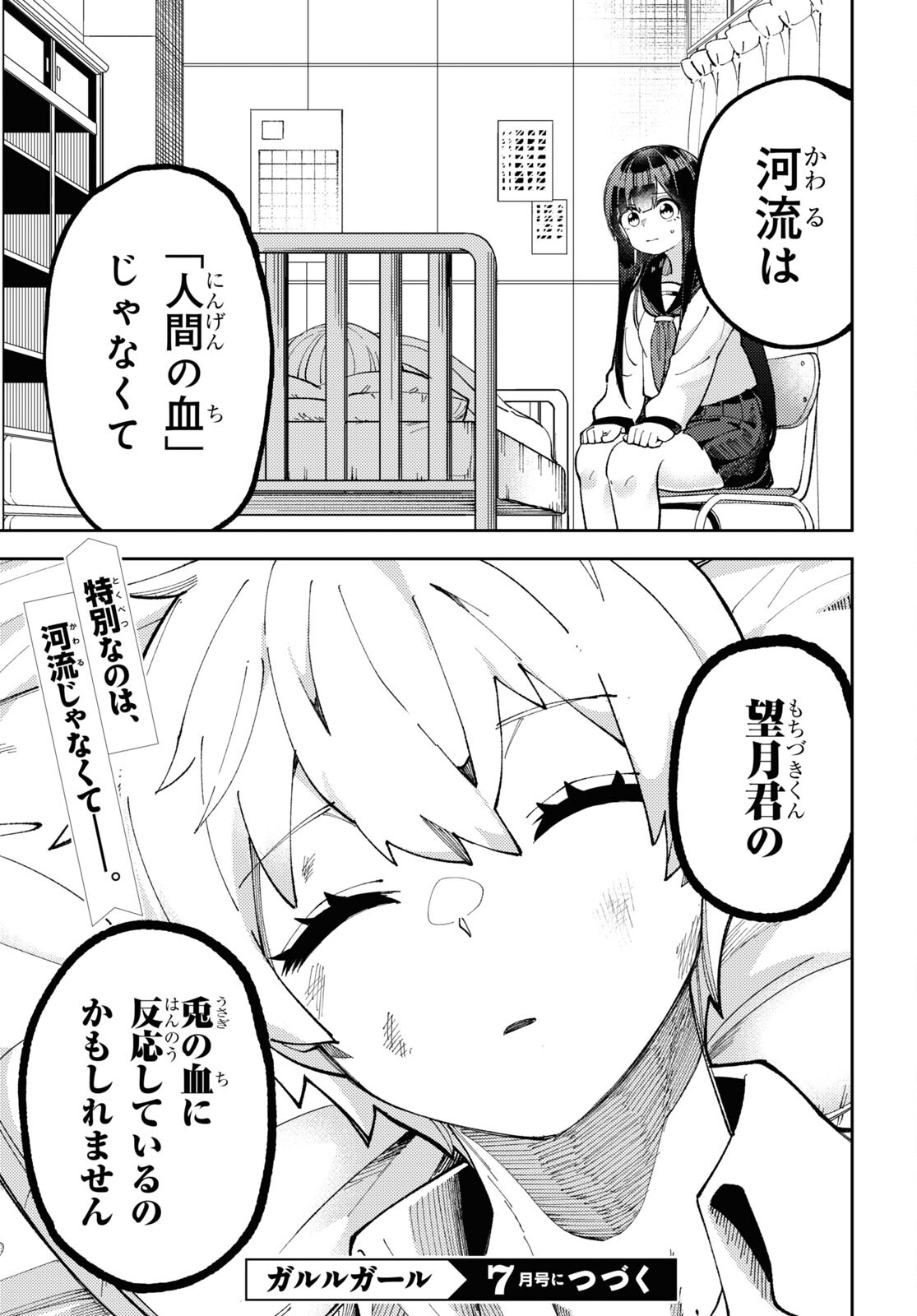 ガルルガール 第3話 - Page 37