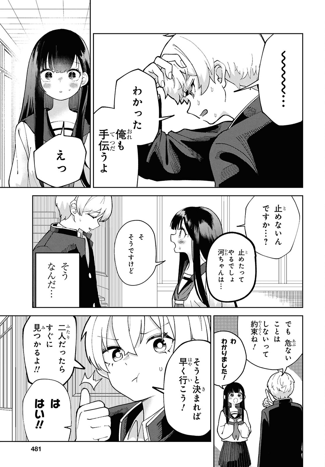 ガルルガール 第4話 - Page 11