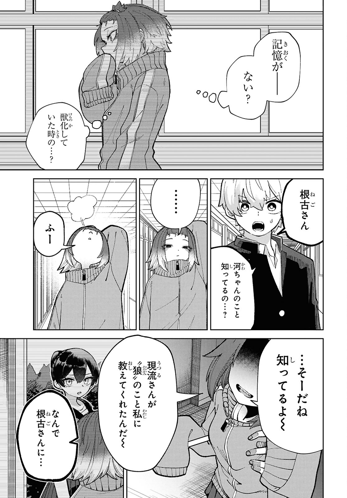 ガルルガール 第4話 - Page 19