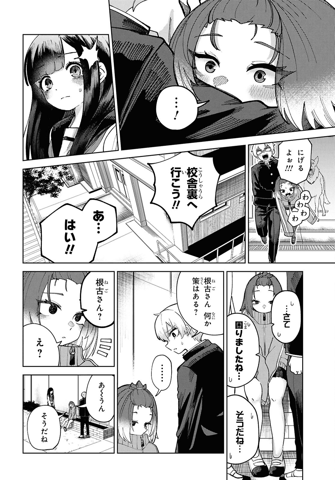 ガルルガール 第4話 - Page 26