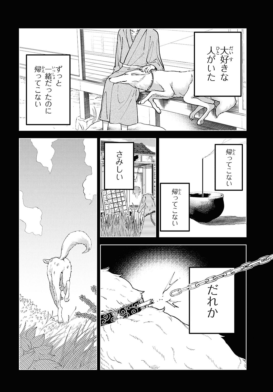 ガルルガール 第4話 - Page 34