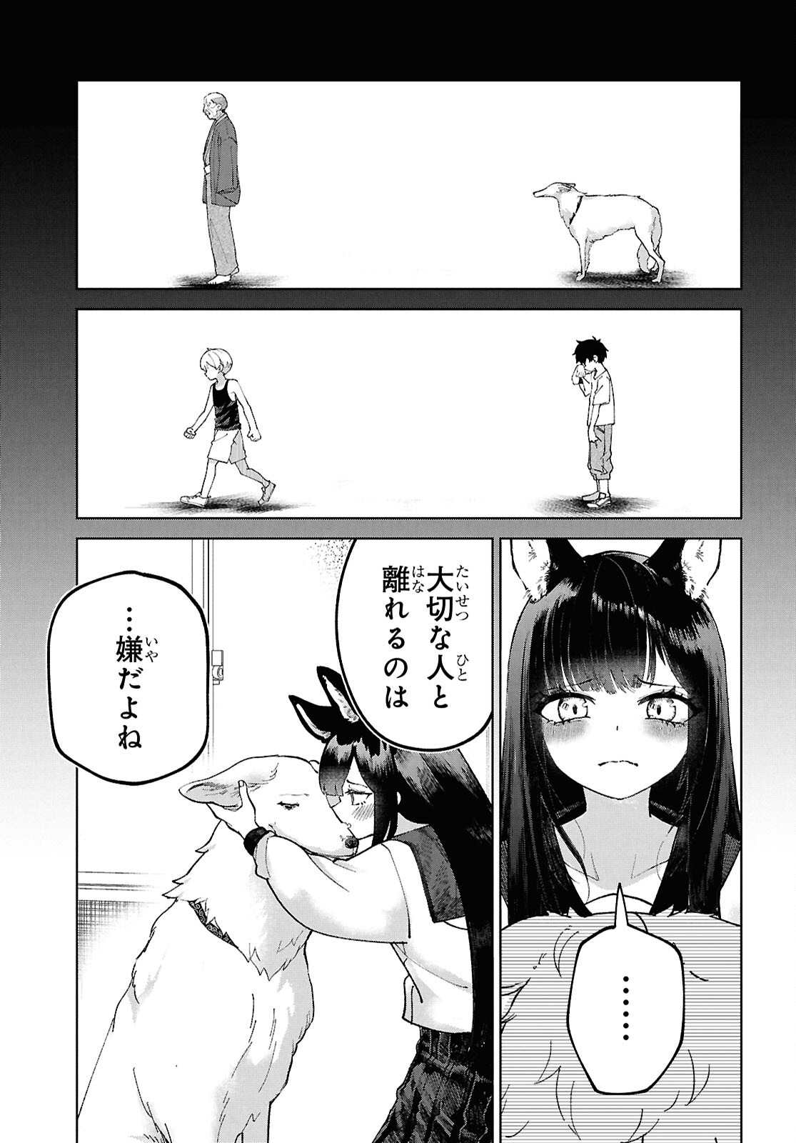 ガルルガール 第4話 - Page 35