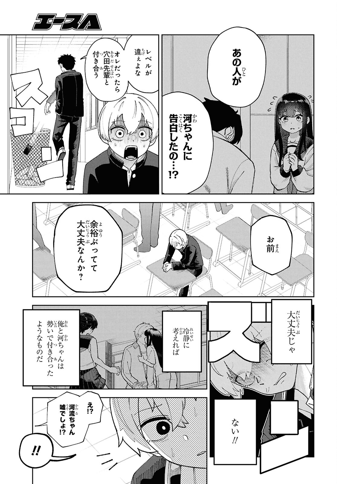 ガルルガール 第5話 - Page 6