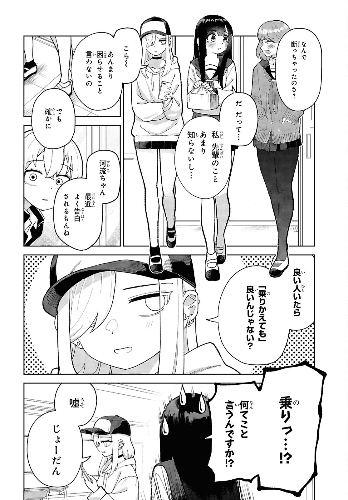 ガルルガール 第5話 - Page 7