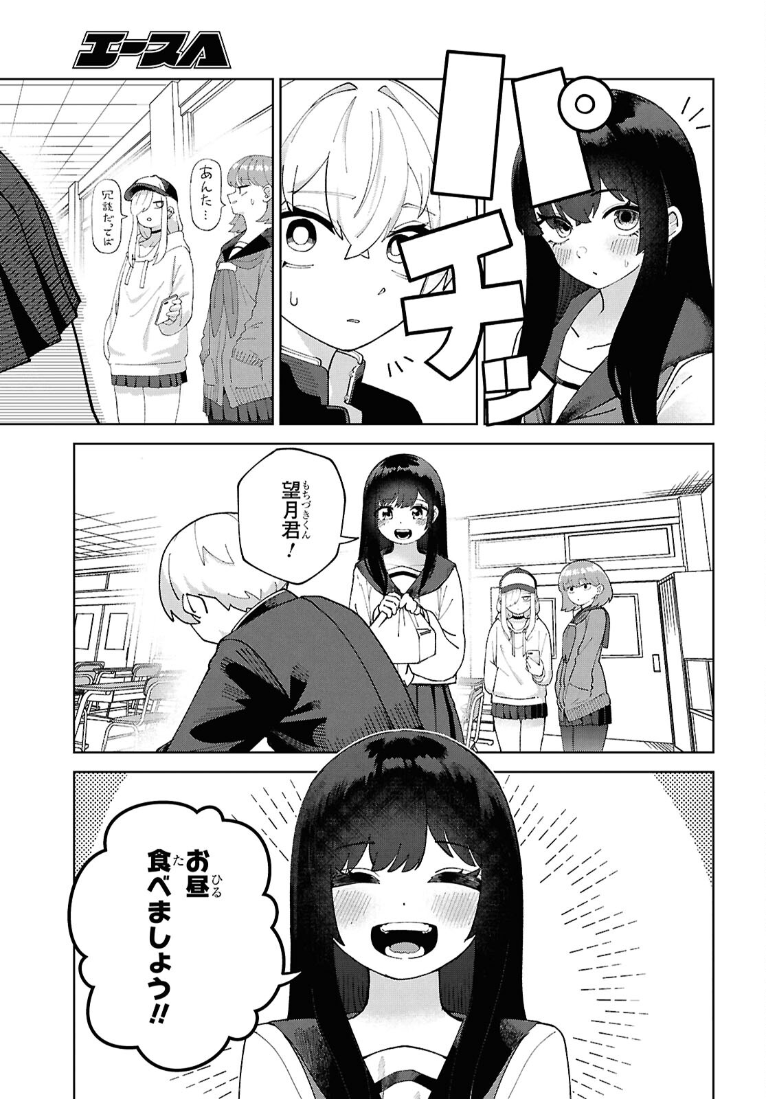 ガルルガール 第5話 - Page 8