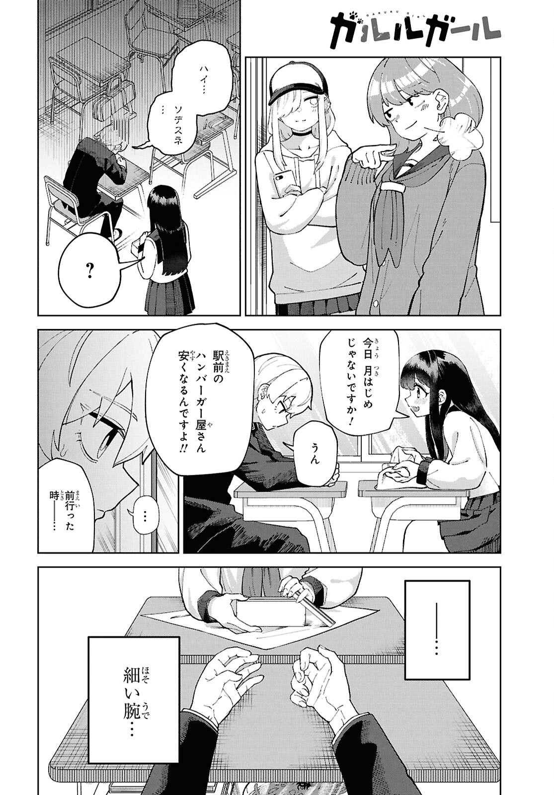 ガルルガール 第5話 - Page 9